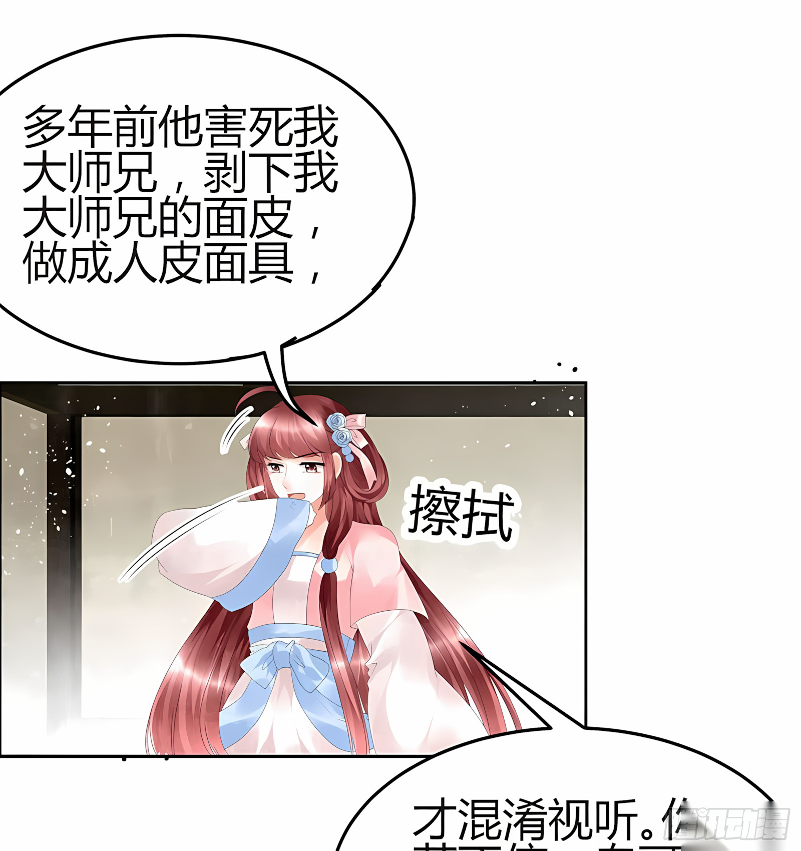 🍸古樂風華錄 第27话 聚义厅审问 第33页