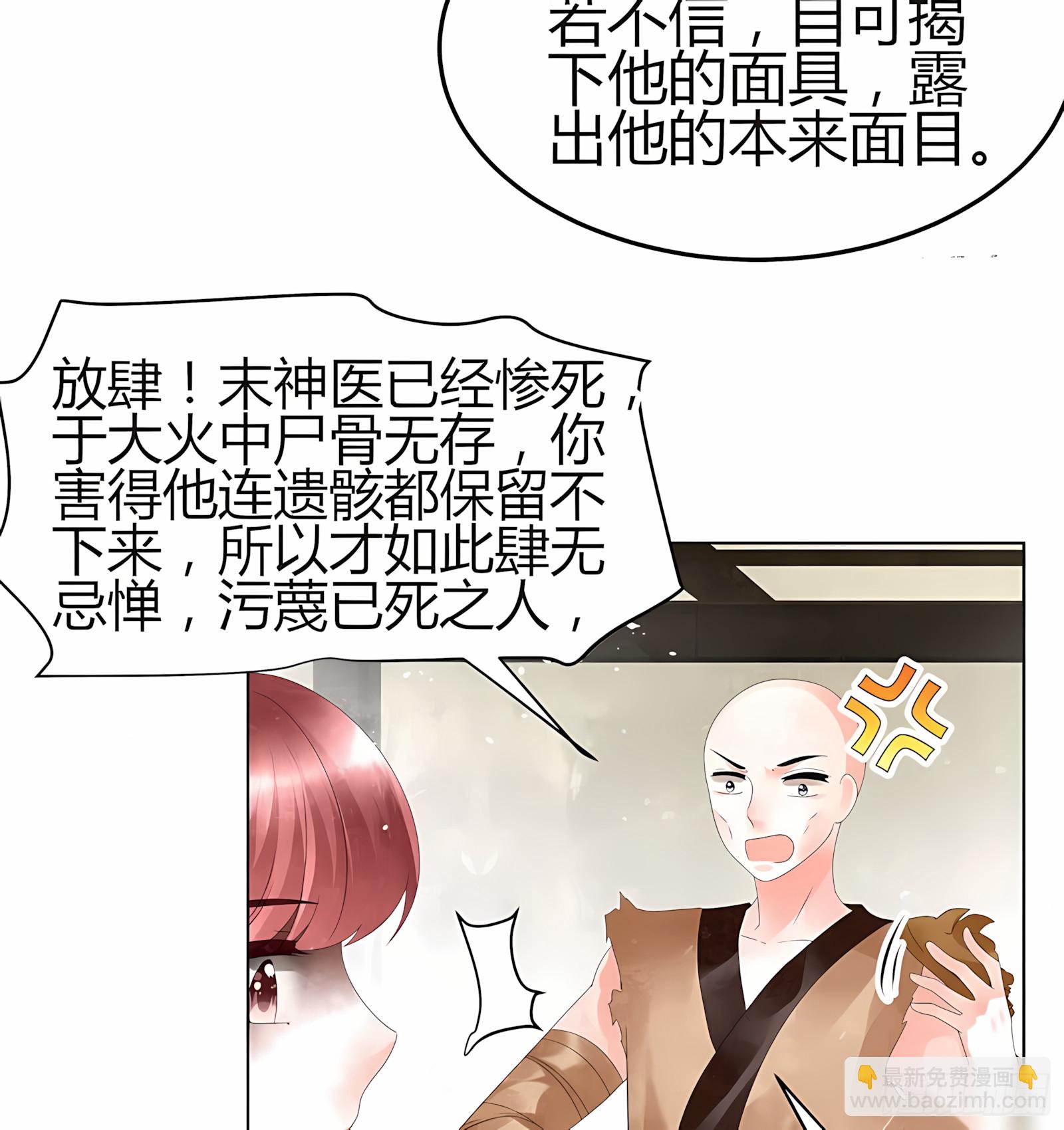 🍸古樂風華錄 第27话 聚义厅审问 第34页