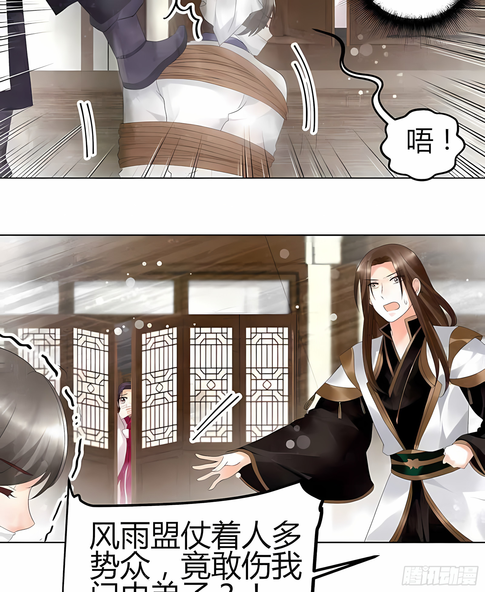 🍸古樂風華錄 第27话 聚义厅审问 第4页