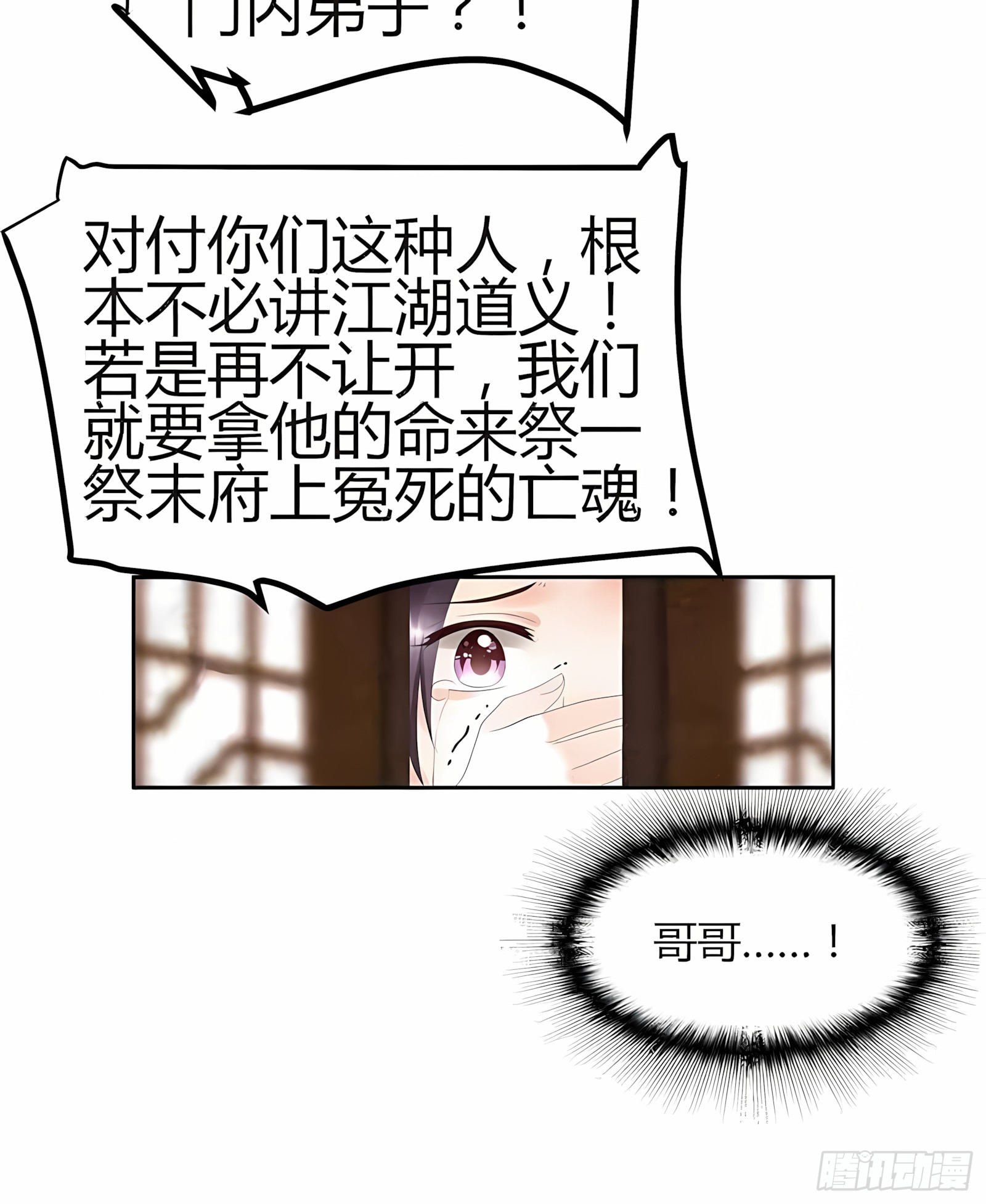 🍸古樂風華錄 第27话 聚义厅审问 第5页
