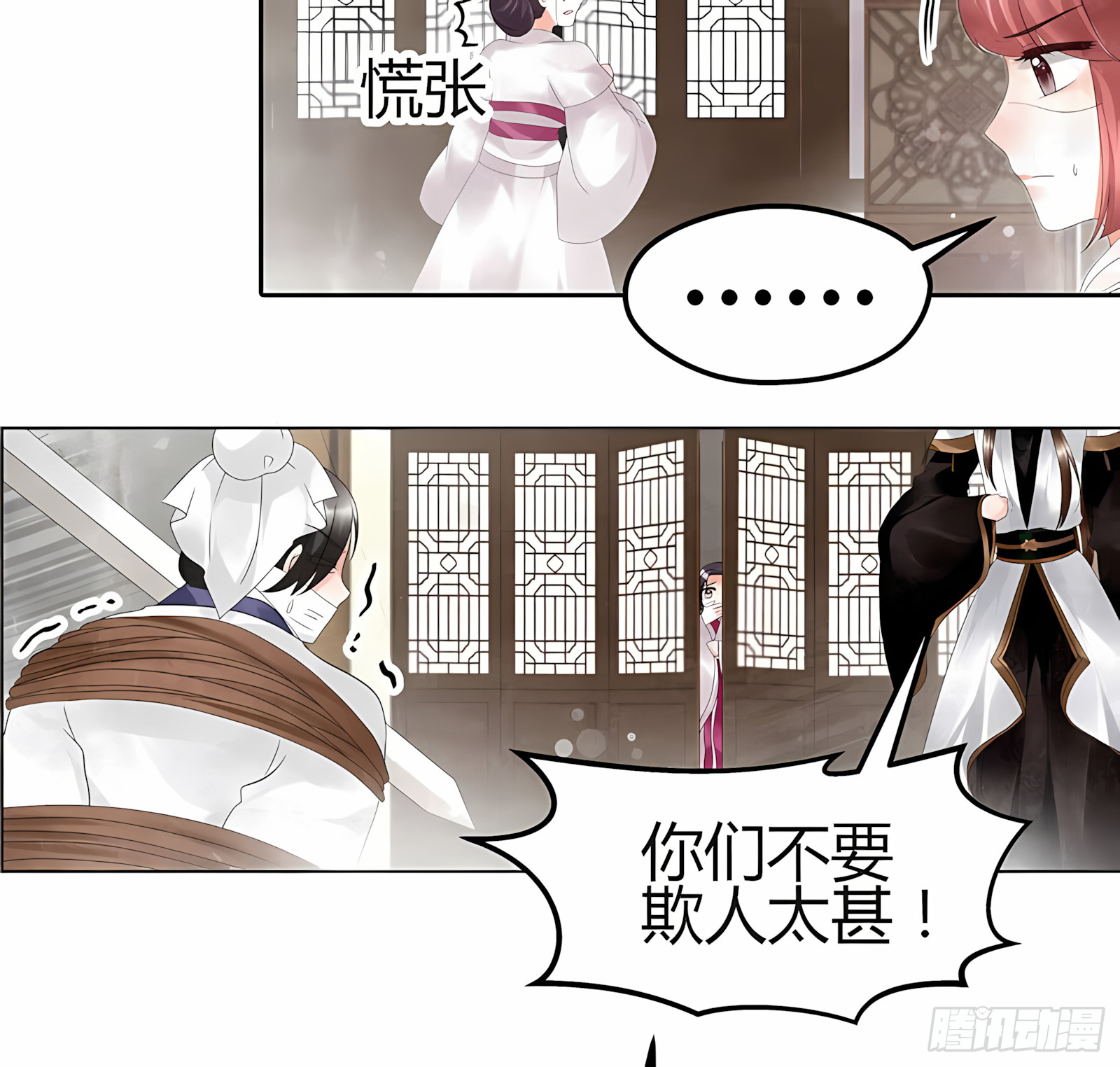 🍸古樂風華錄 第27话 聚义厅审问 第7页