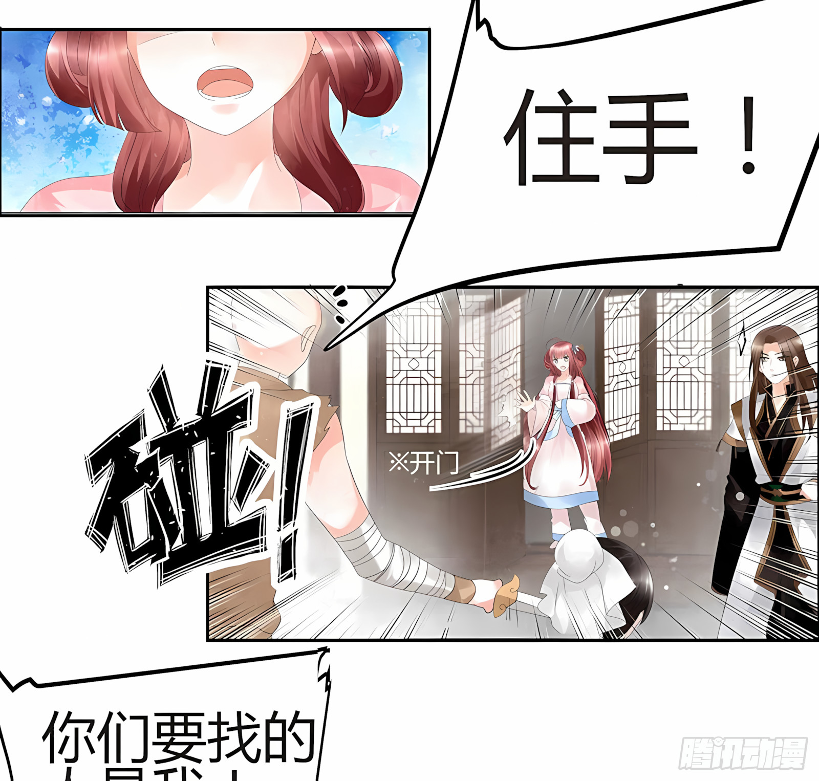 🍸古樂風華錄 第27话 聚义厅审问 第8页