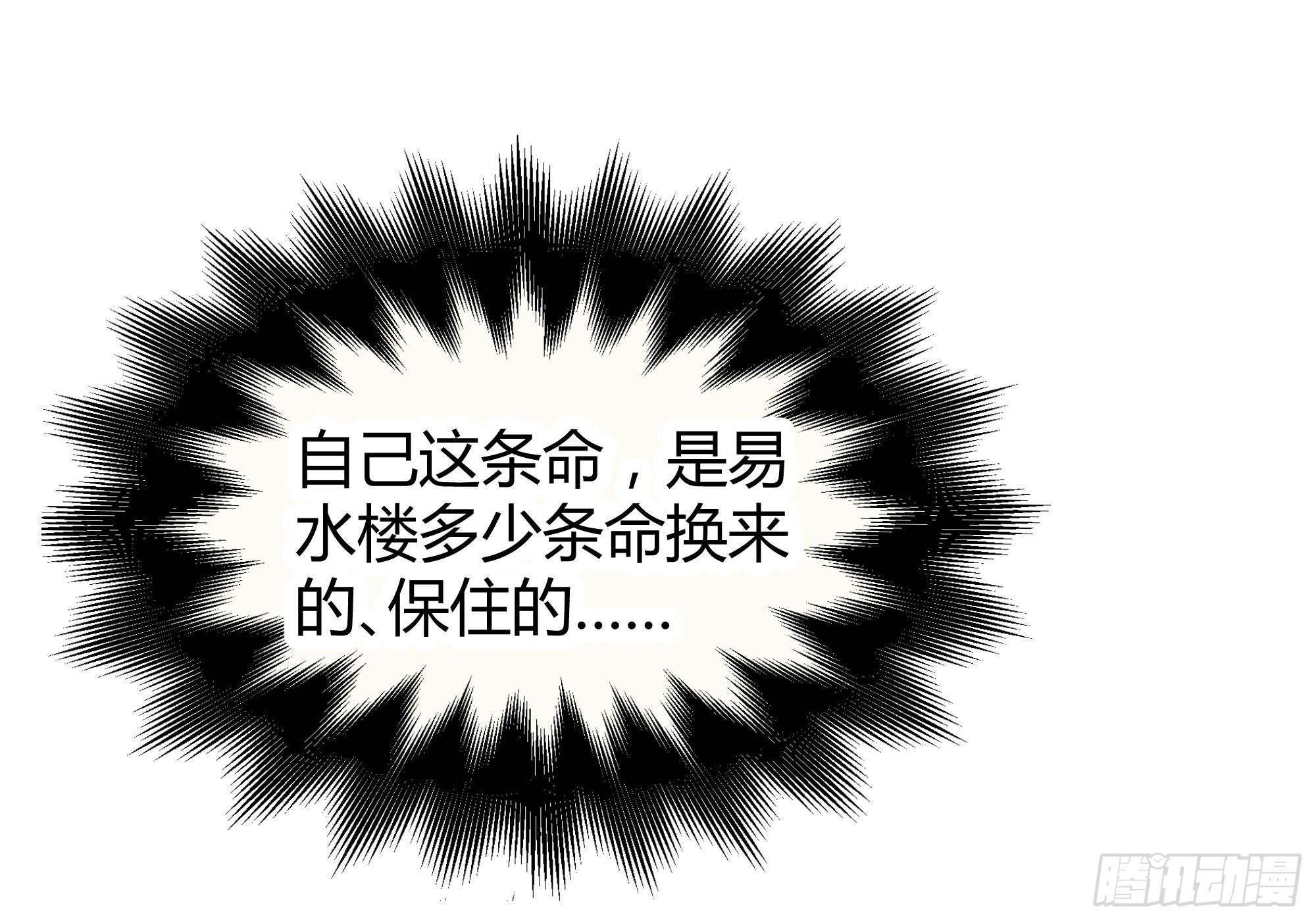 🍸古樂風華錄 第29话 七日之约 第10页