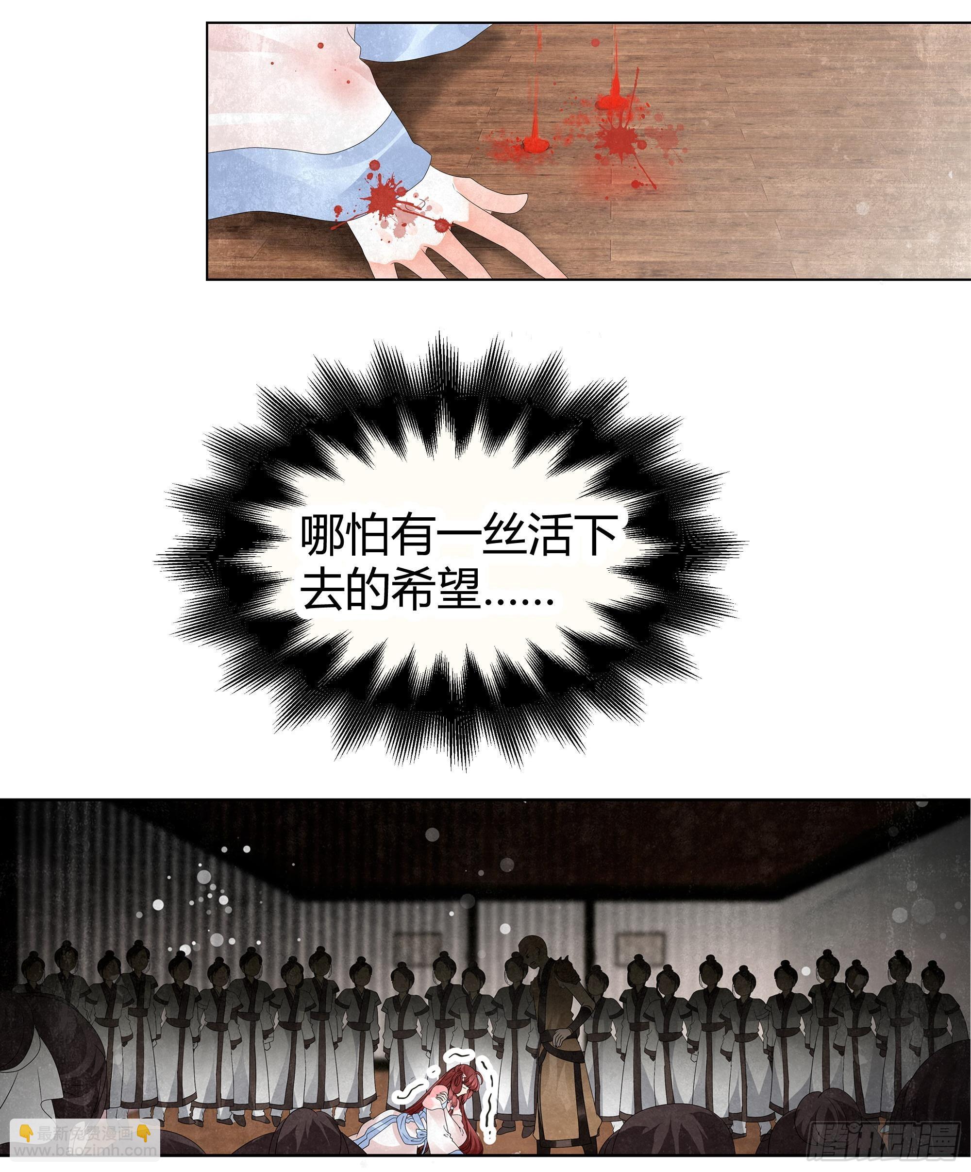 🍸古樂風華錄 第29话 七日之约 第11页