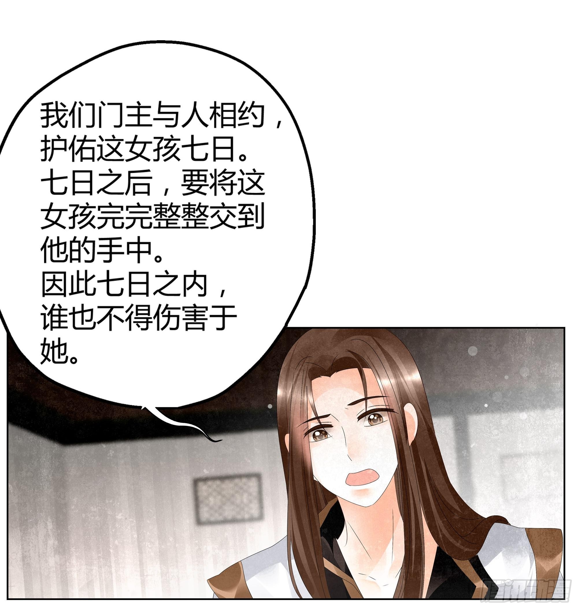 🍸古樂風華錄 第29话 七日之约 第15页