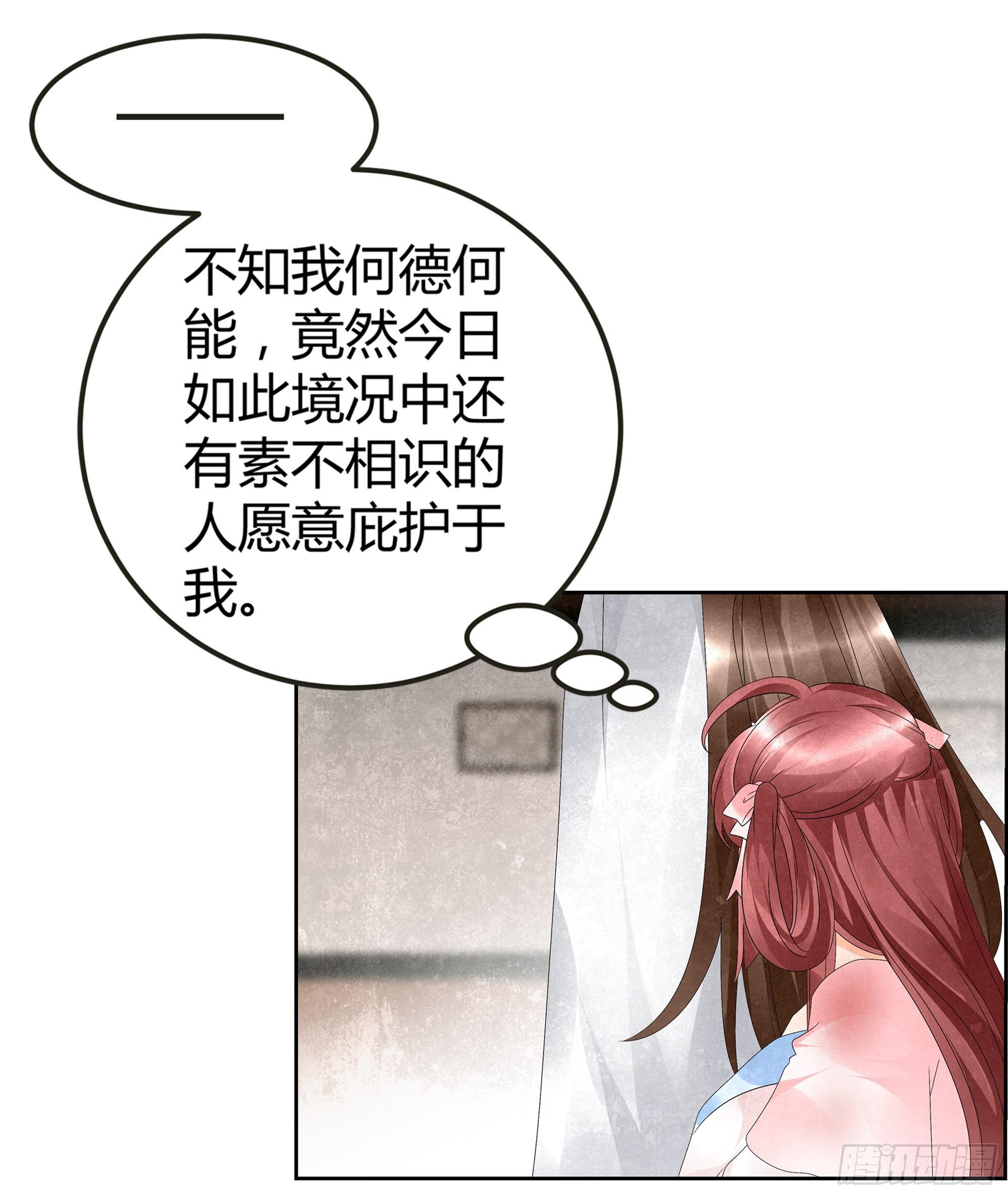 🍸古樂風華錄 第29话 七日之约 第19页