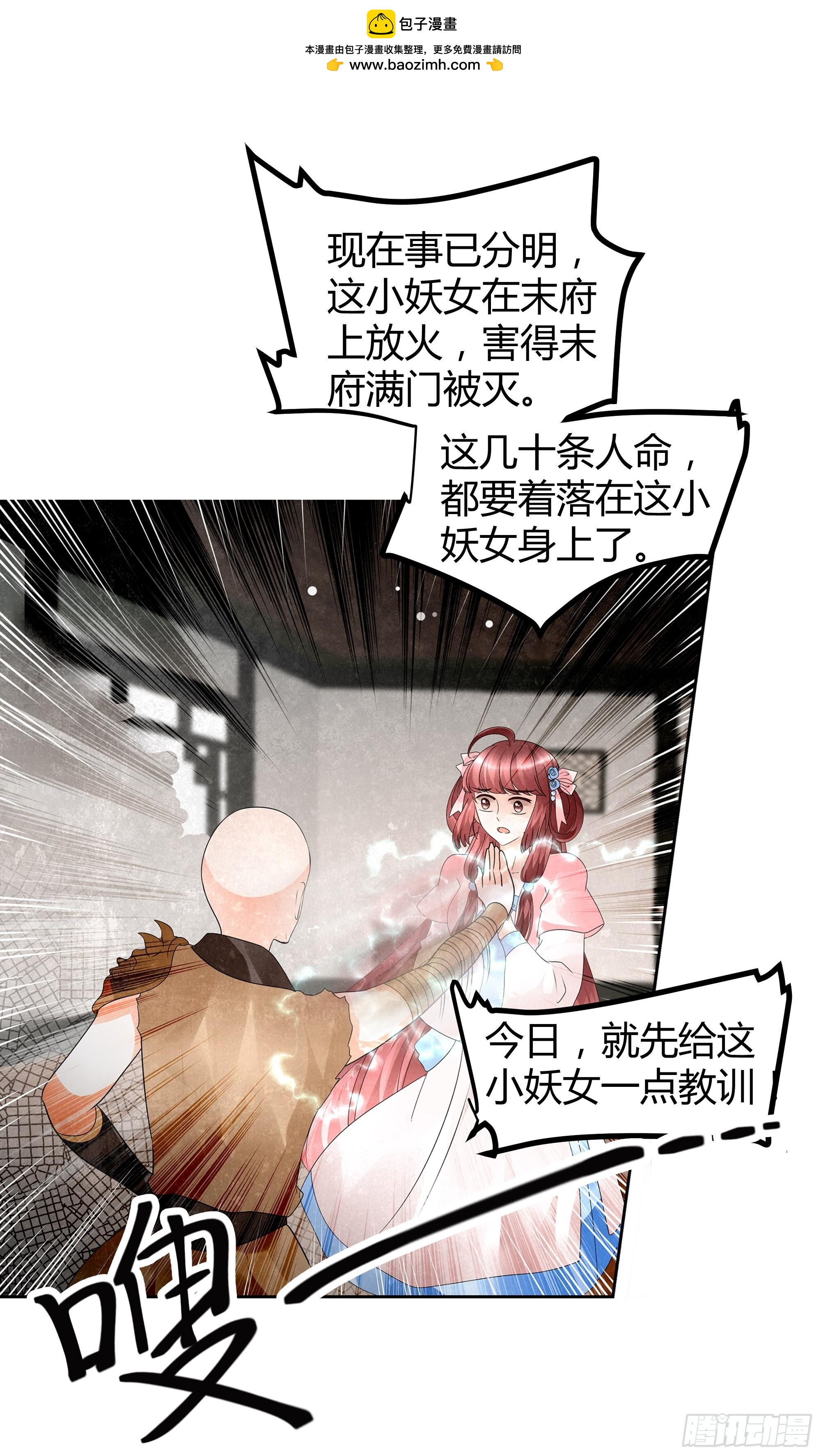 🍸古樂風華錄 第29话 七日之约 第2页