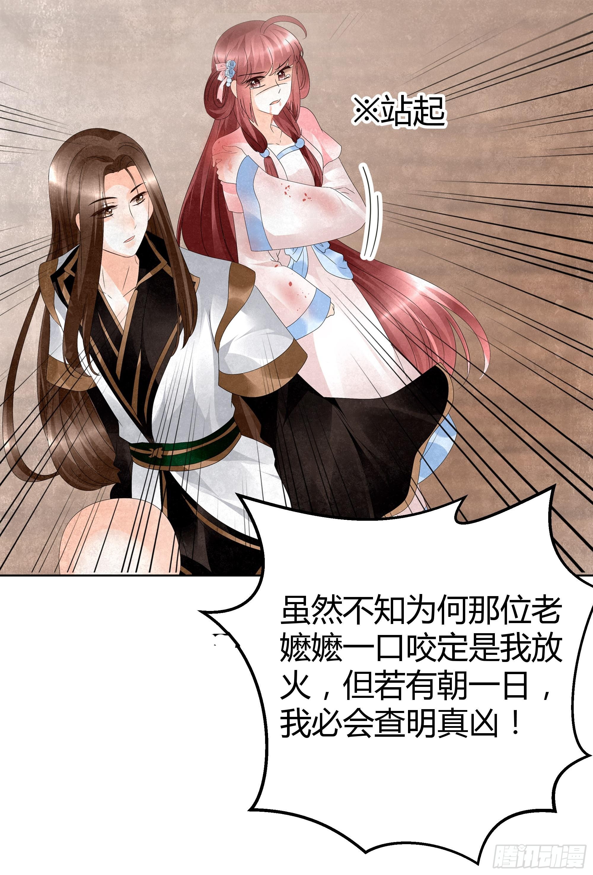 🍸古樂風華錄 第29话 七日之约 第22页