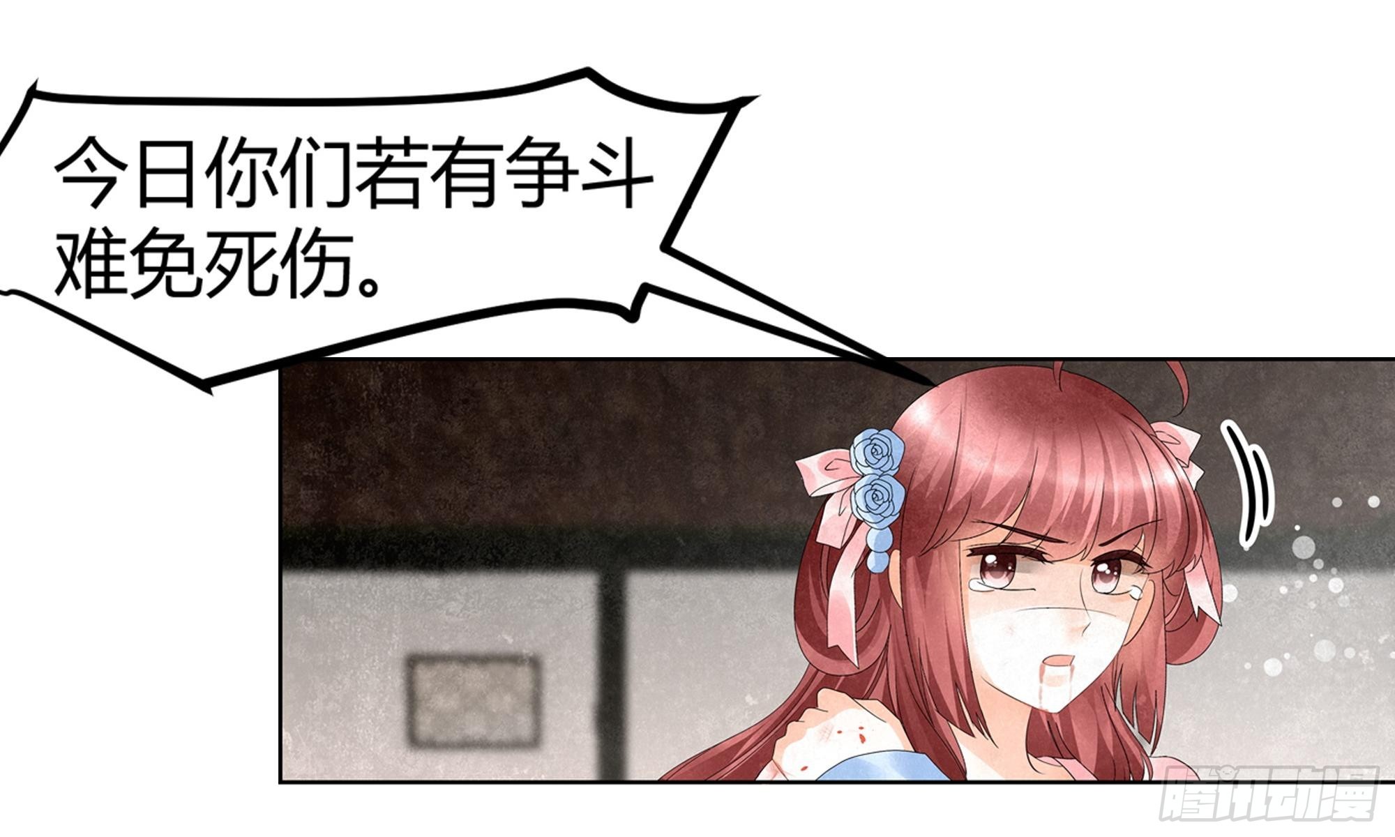 🍸古樂風華錄 第29话 七日之约 第23页