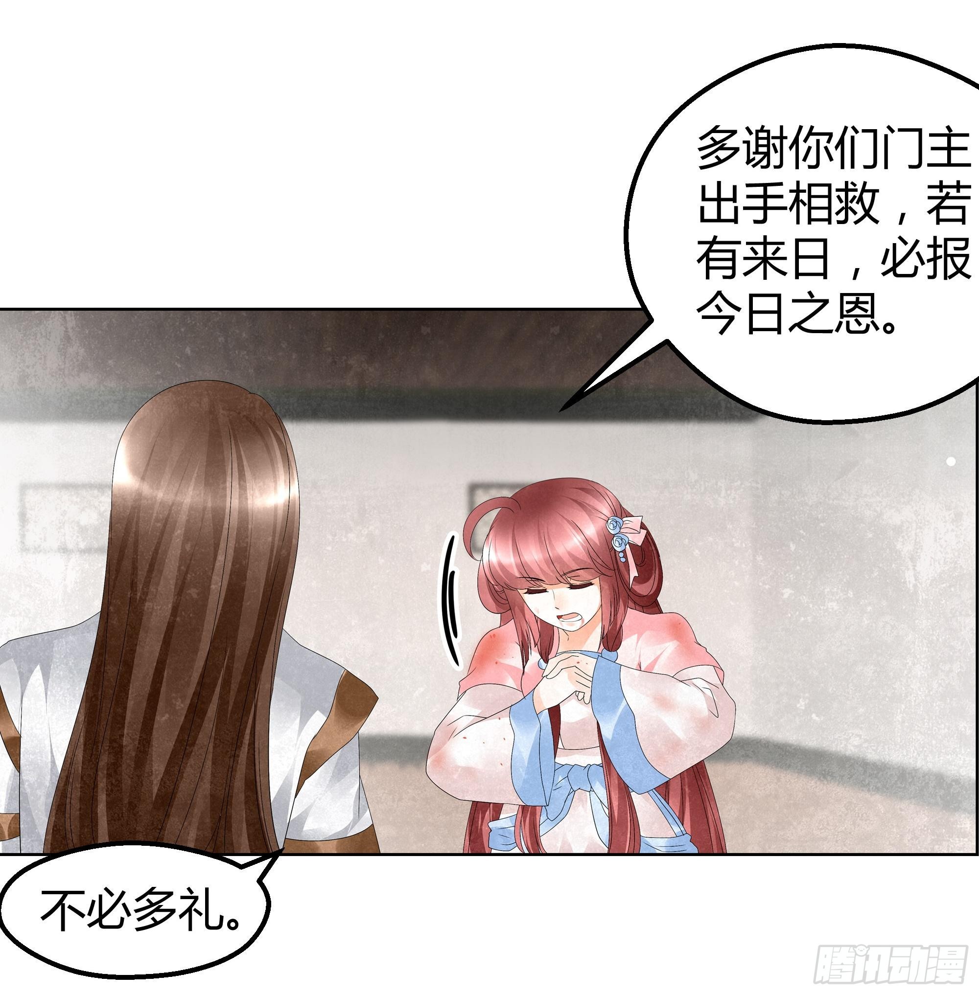 🍸古樂風華錄 第29话 七日之约 第24页
