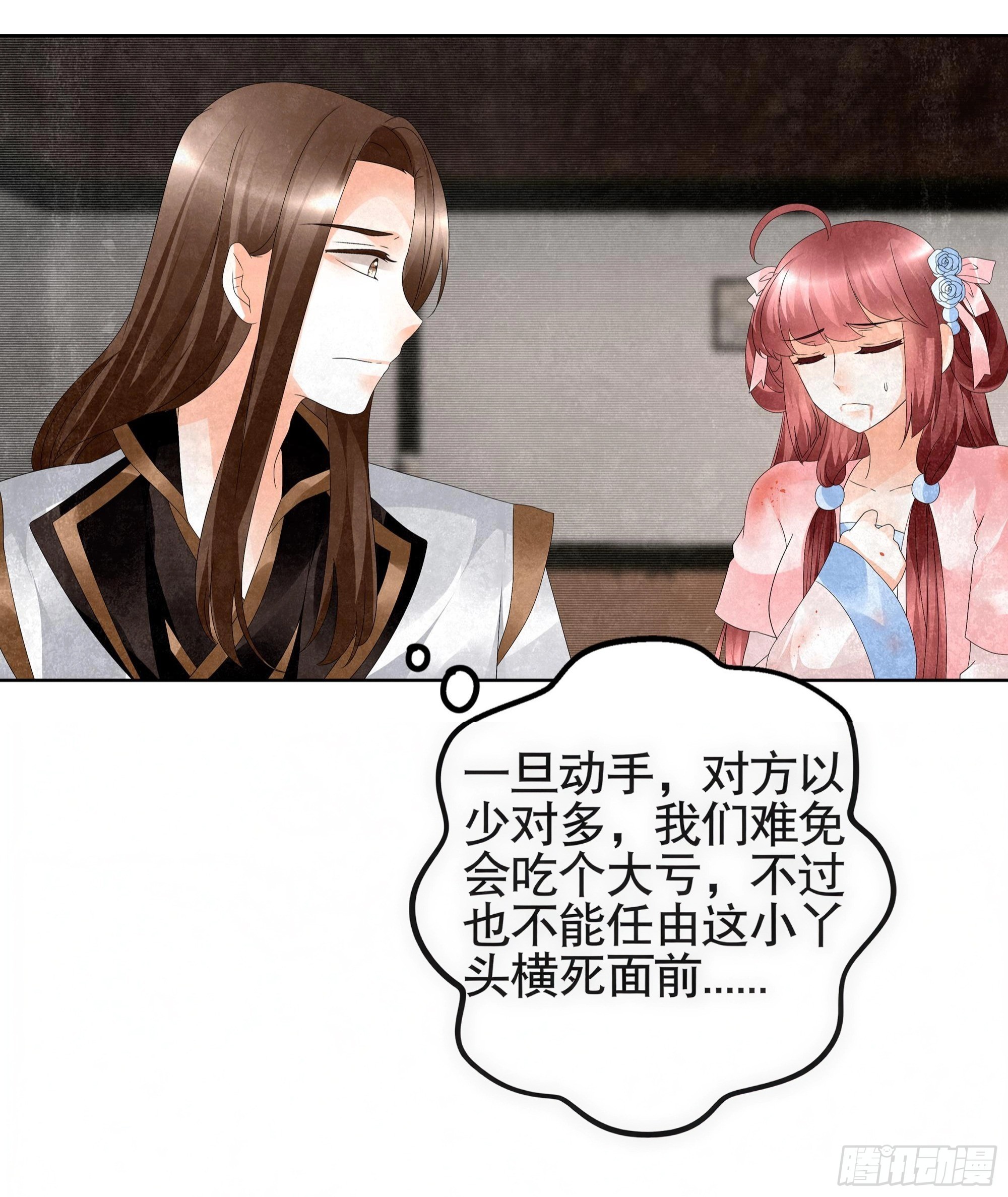 🍸古樂風華錄 第29话 七日之约 第25页