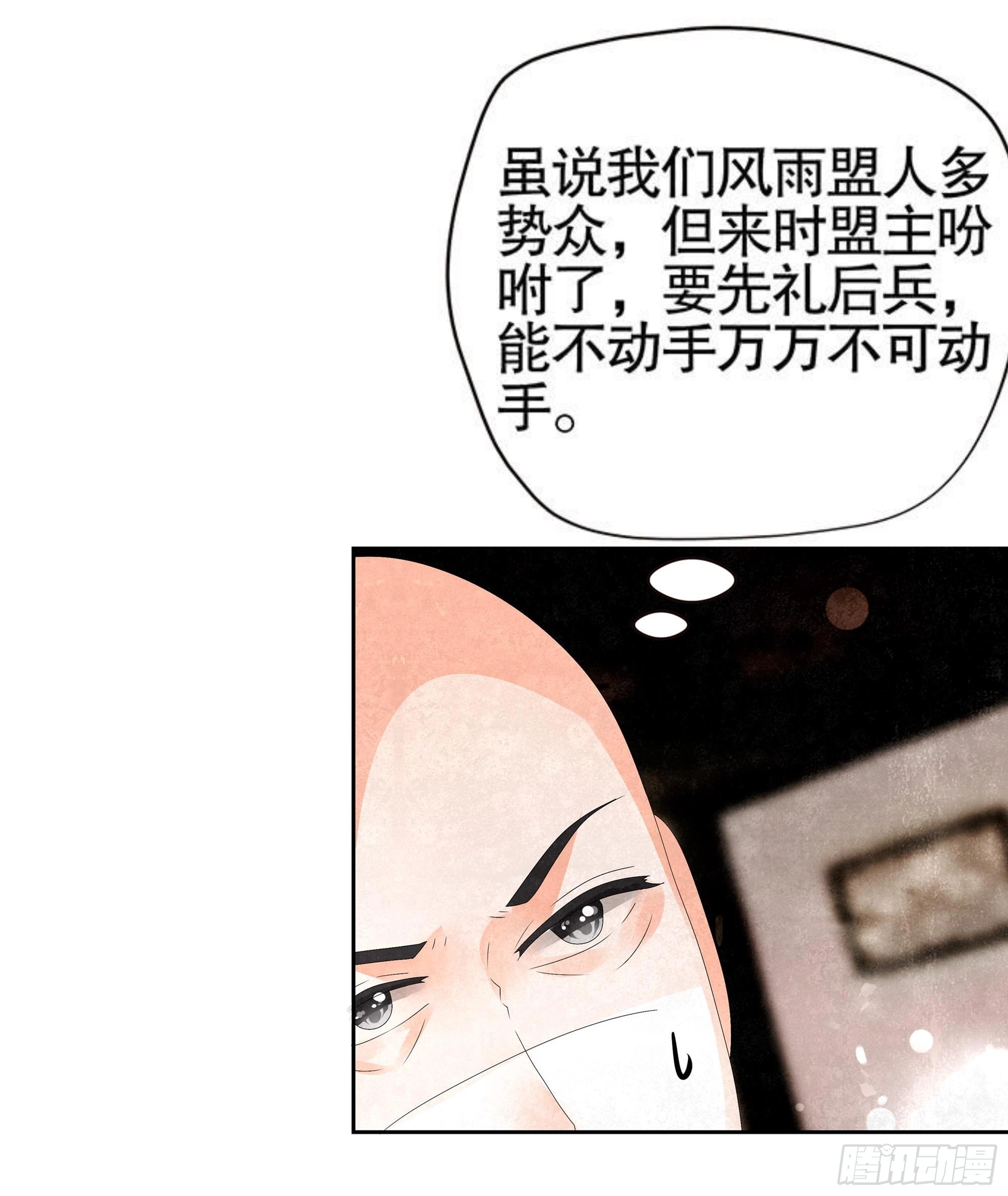 🍸古樂風華錄 第29话 七日之约 第28页