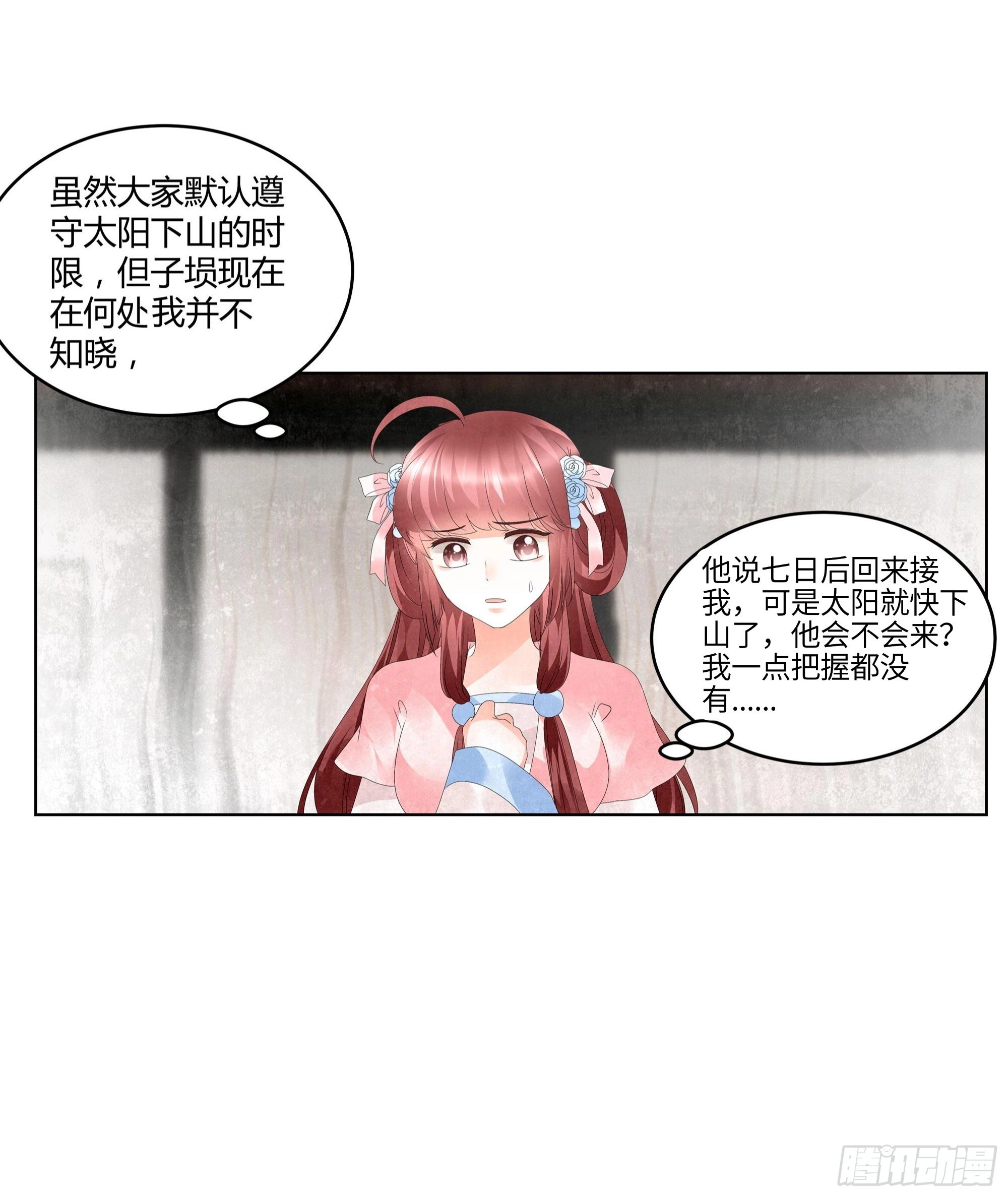 🍸古樂風華錄 第29话 七日之约 第31页
