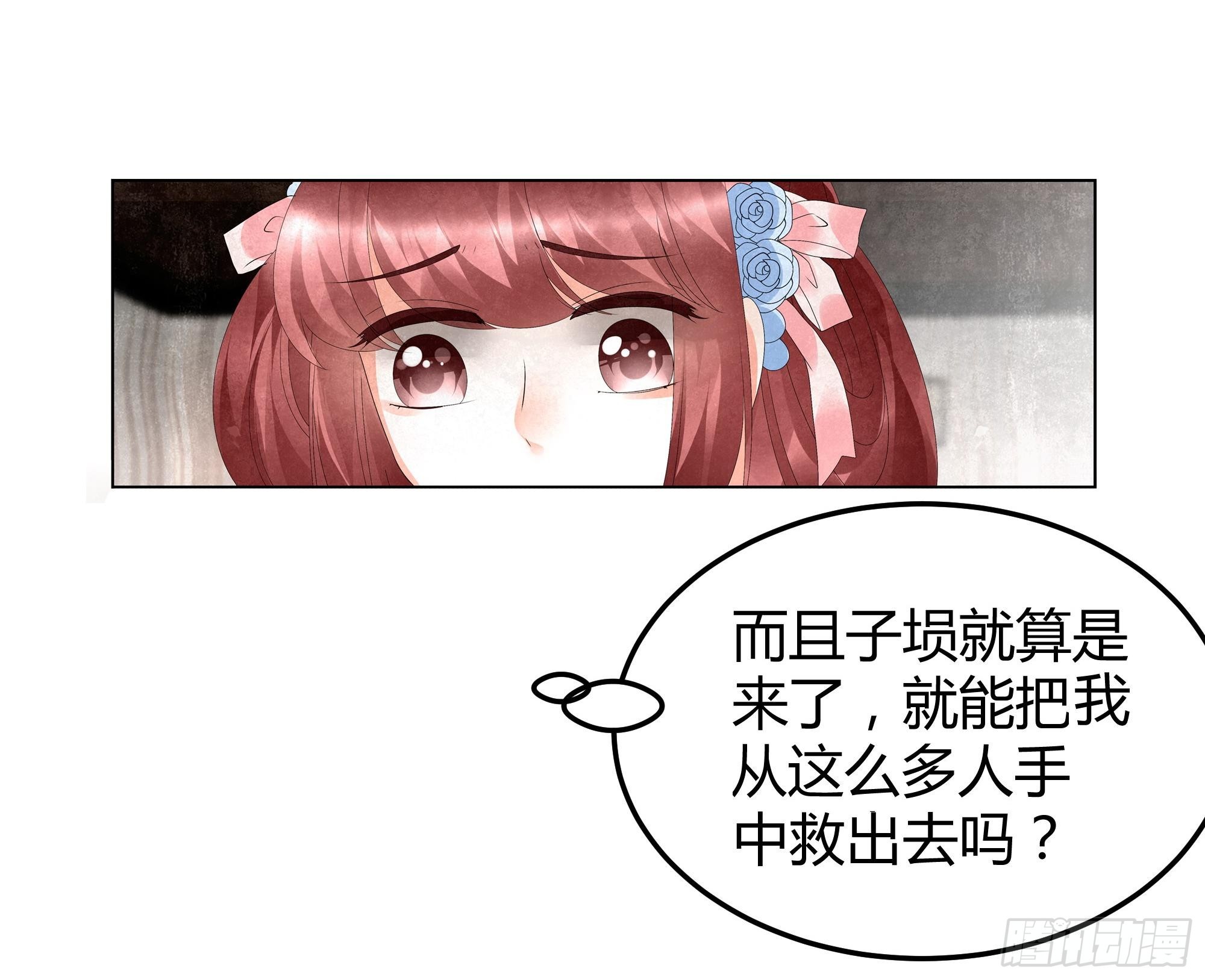 🍸古樂風華錄 第29话 七日之约 第32页