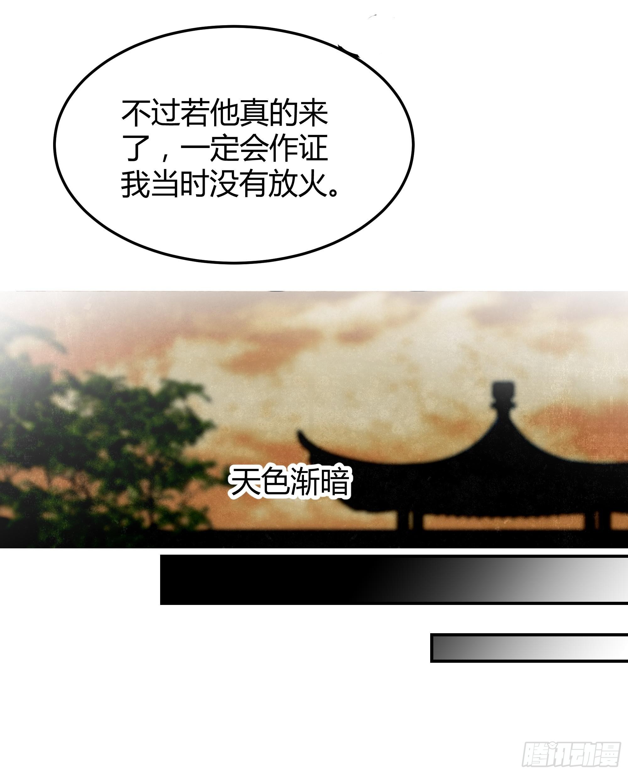 🍸古樂風華錄 第29话 七日之约 第33页