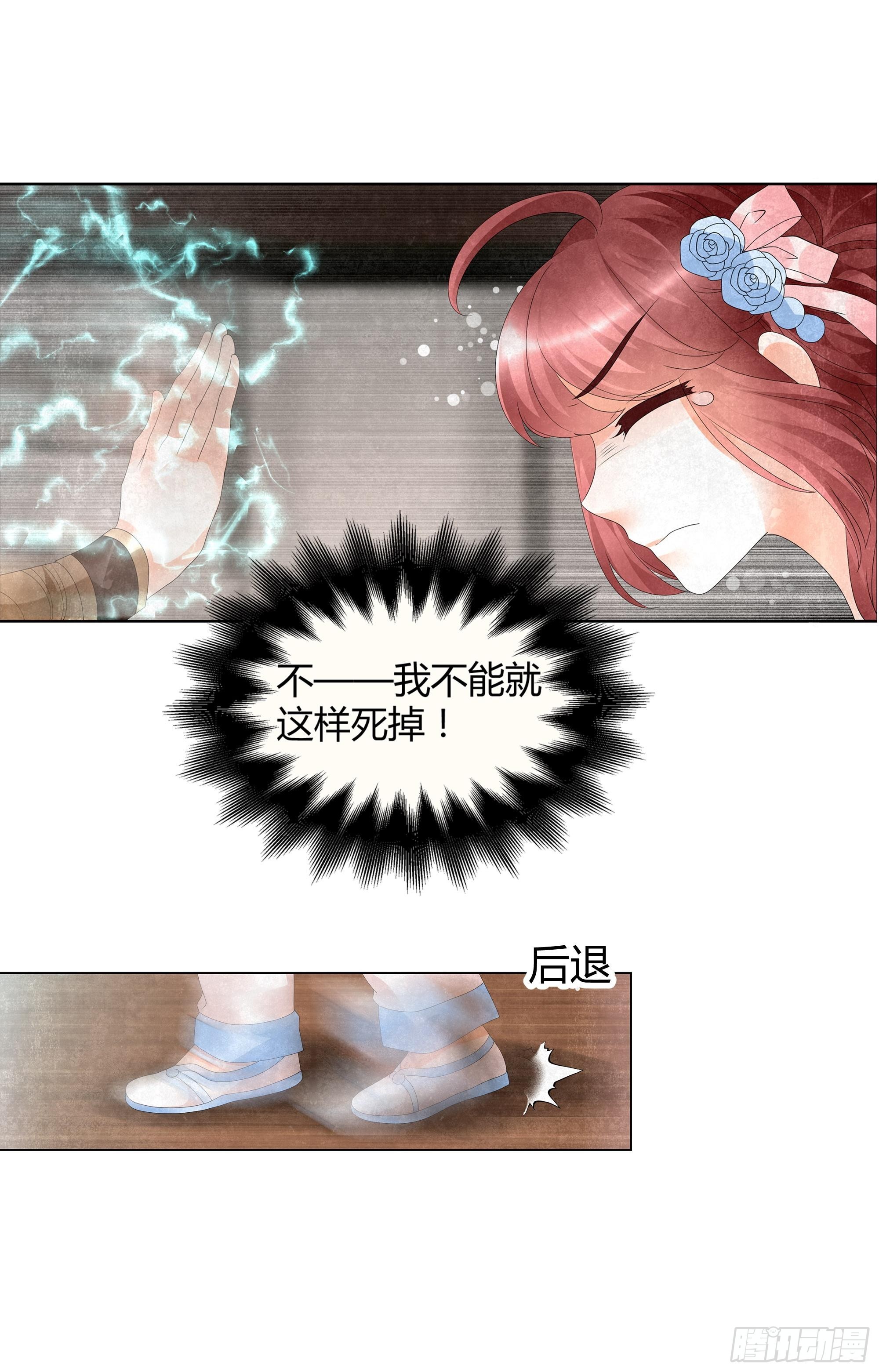 🍸古樂風華錄 第29话 七日之约 第4页