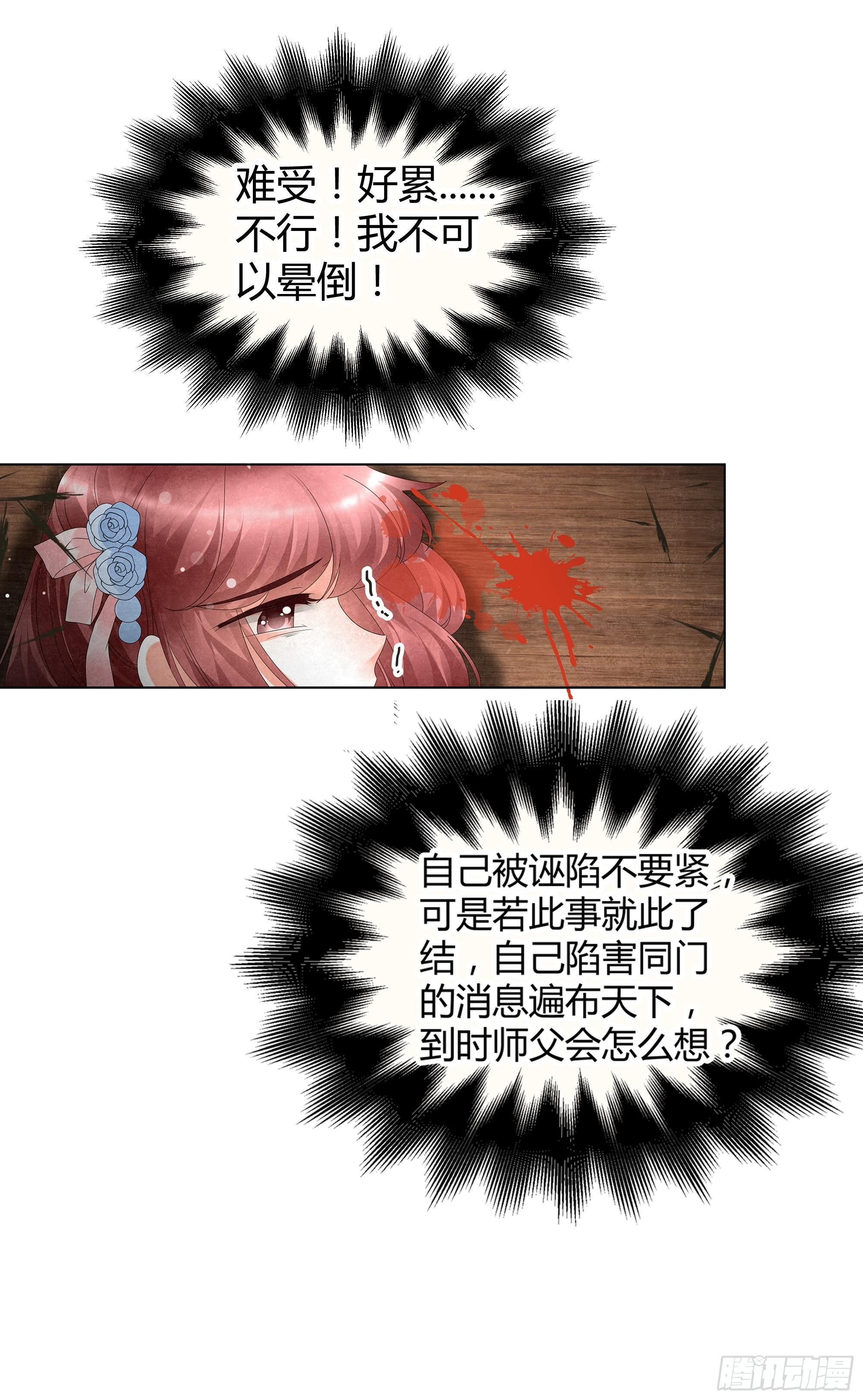 🍸古樂風華錄 第29话 七日之约 第8页