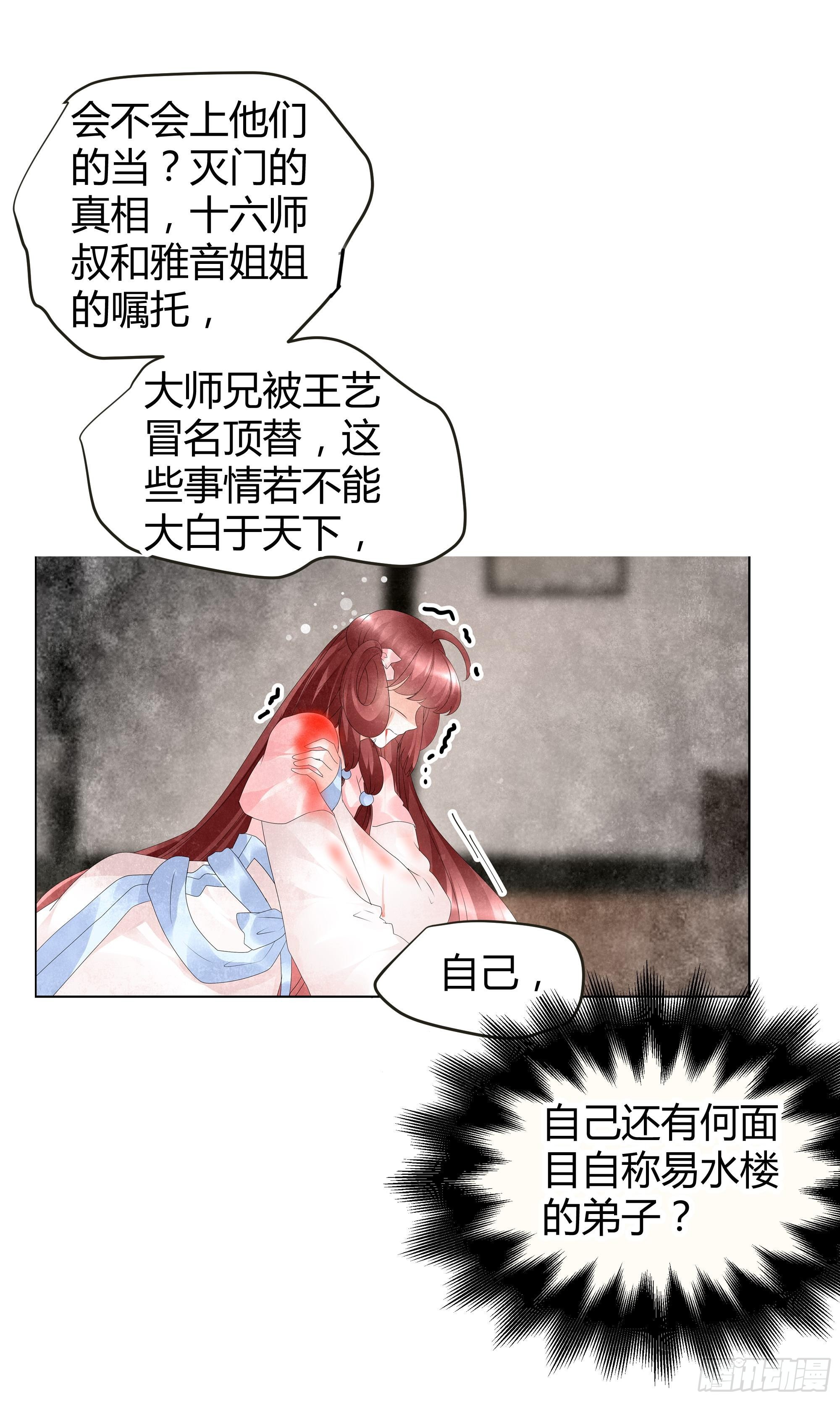 🍸古樂風華錄 第29话 七日之约 第9页