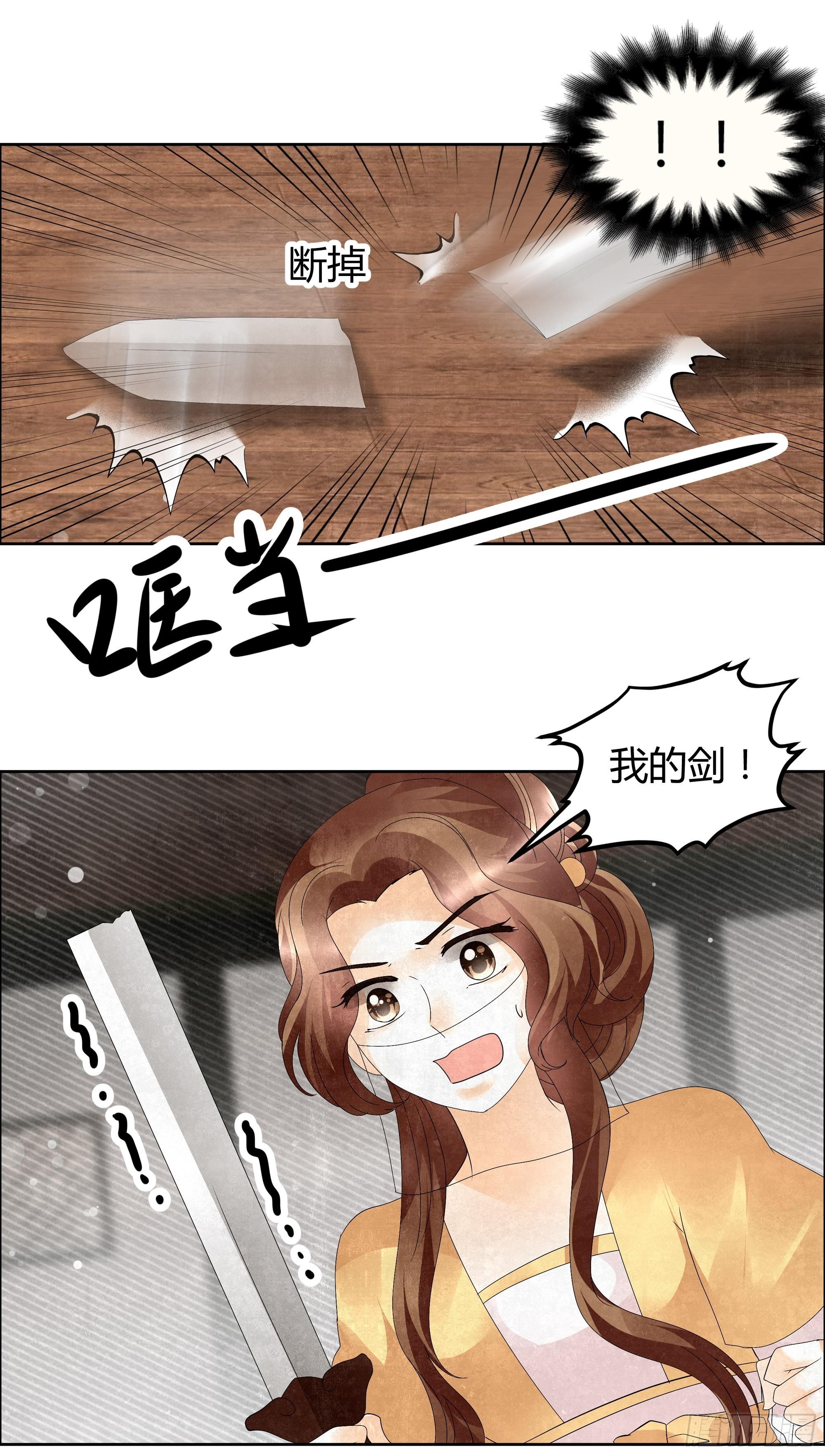 🍸古樂風華錄 第31话 公主抱！ 第1页