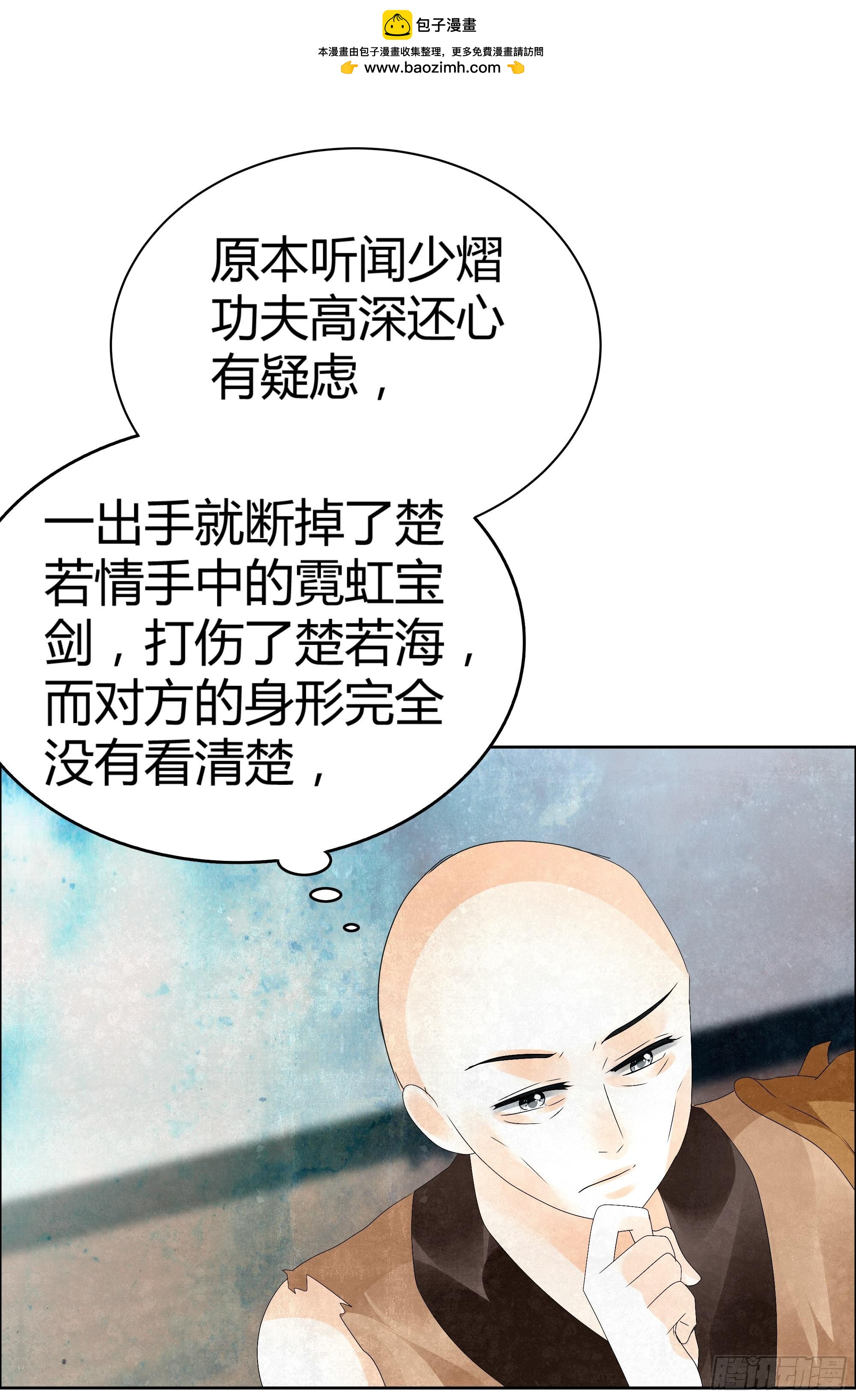 🍸古樂風華錄 第31话 公主抱！ 第12页