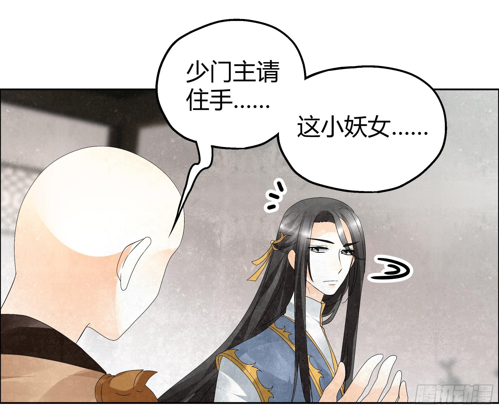 🍸古樂風華錄 第31话 公主抱！ 第14页