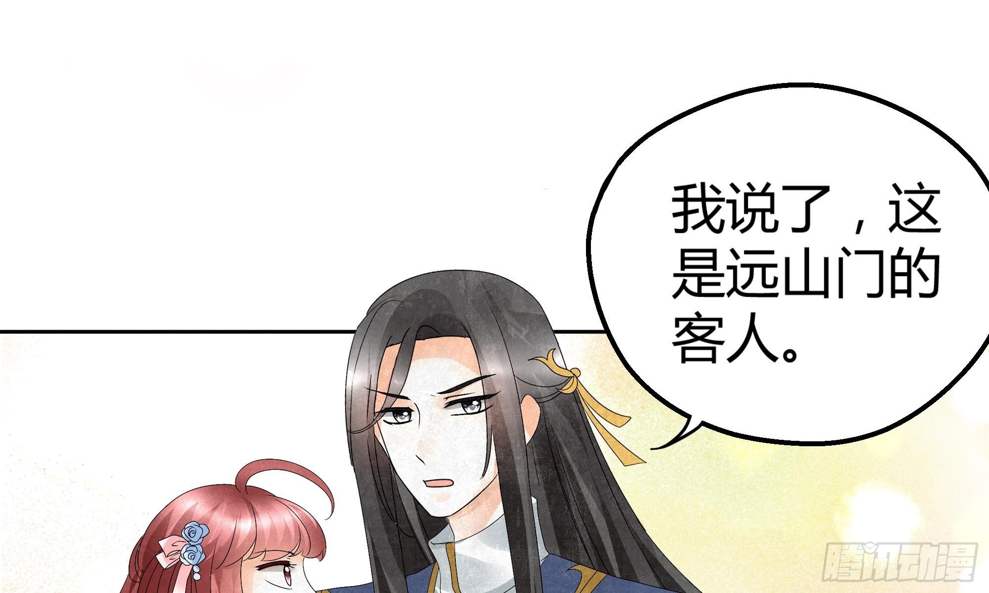 🍸古樂風華錄 第31话 公主抱！ 第17页