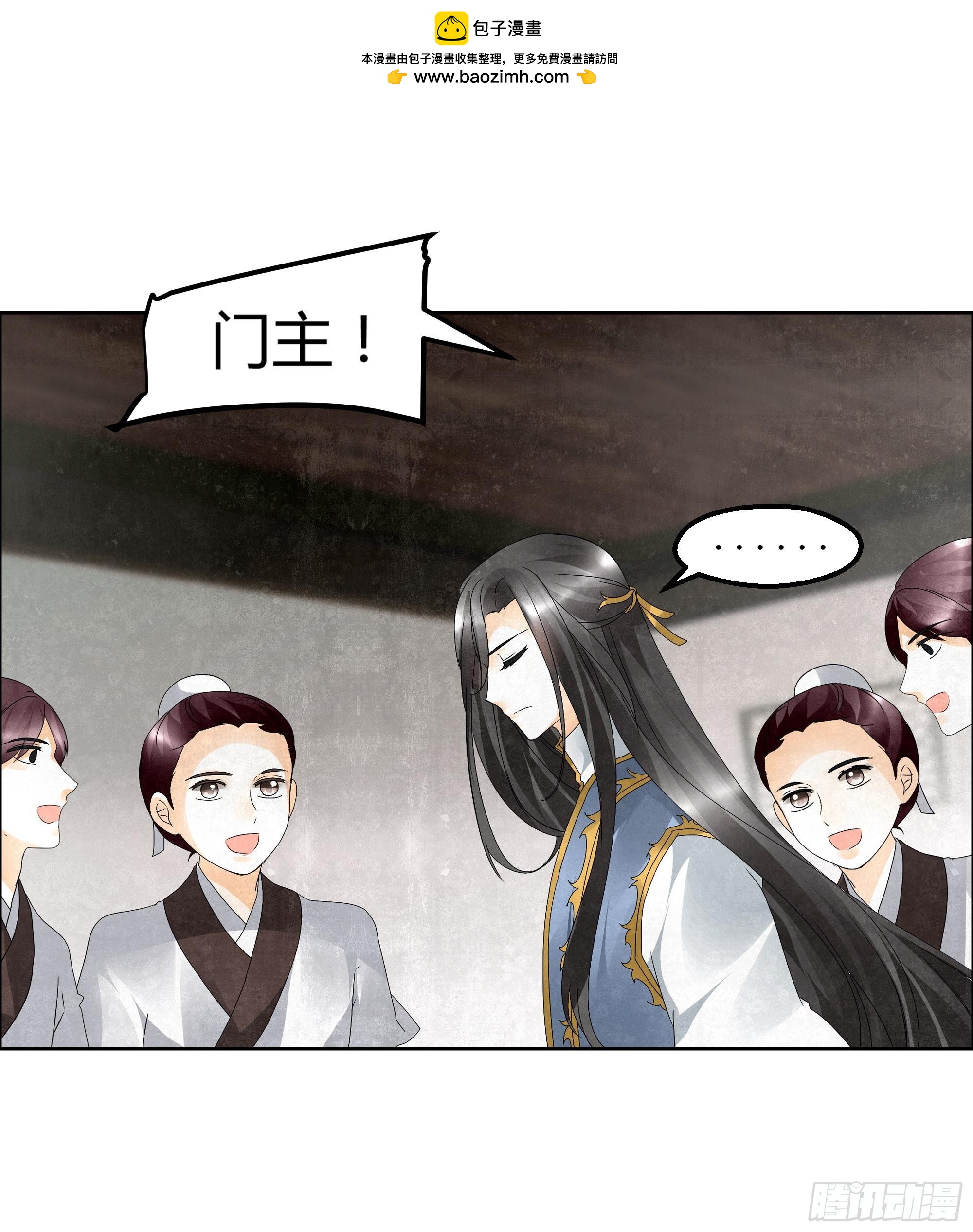 🍸古樂風華錄 第31话 公主抱！ 第2页