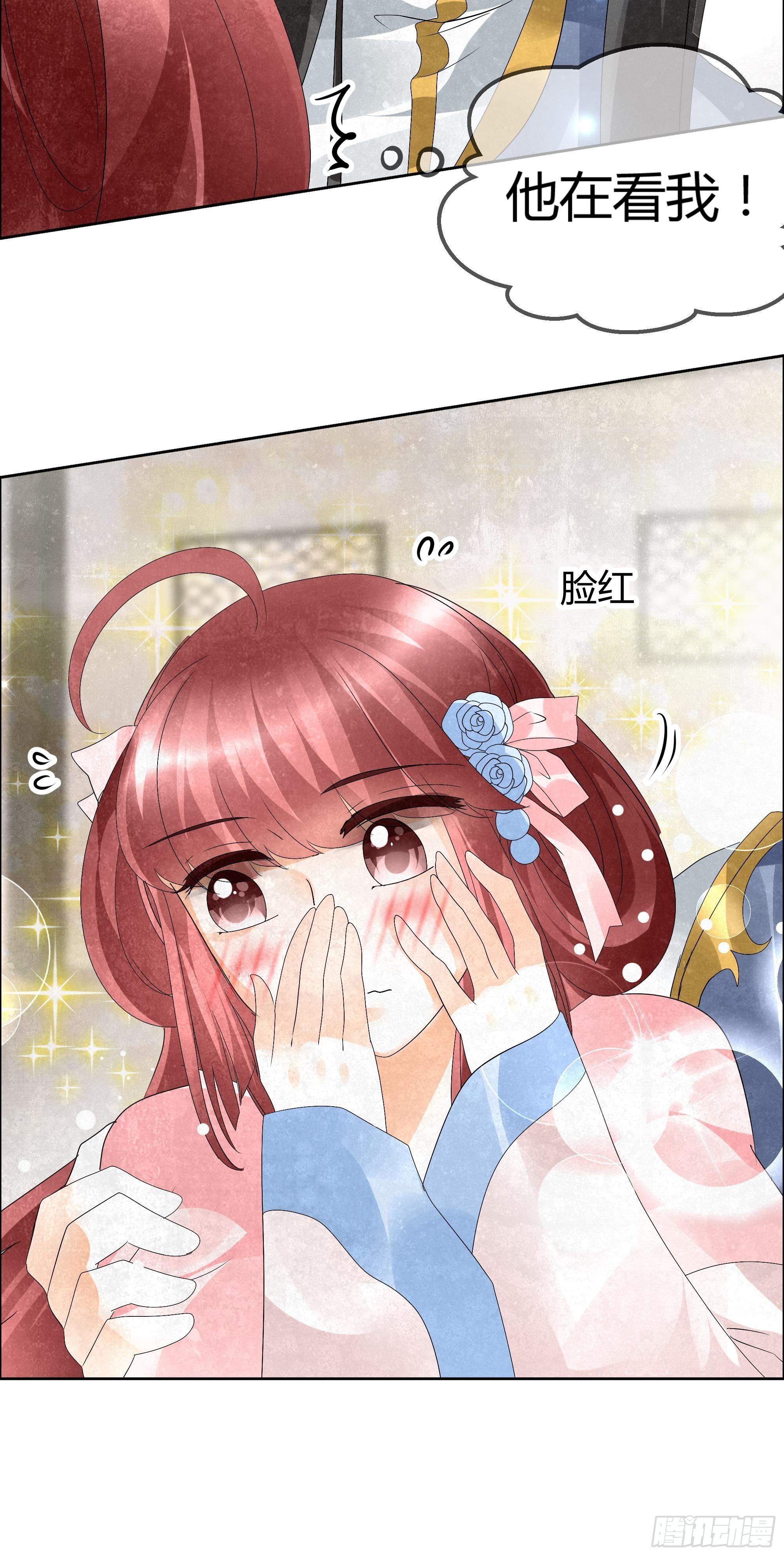 🍸古樂風華錄 第31话 公主抱！ 第22页