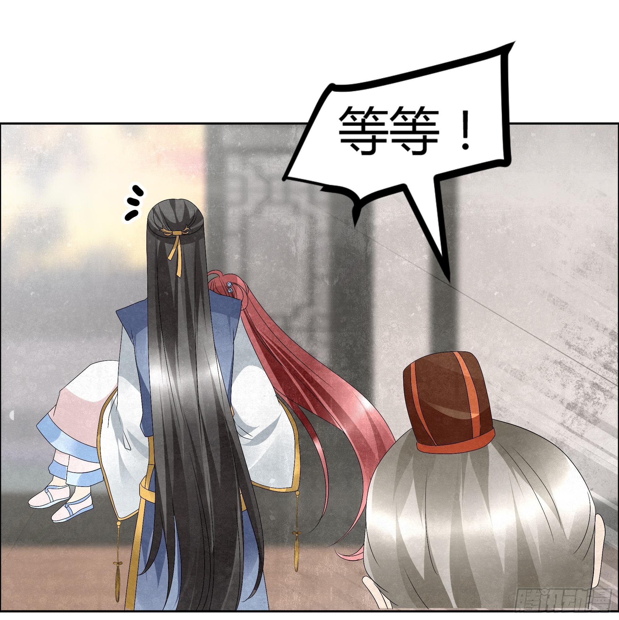 🍸古樂風華錄 第31话 公主抱！ 第23页