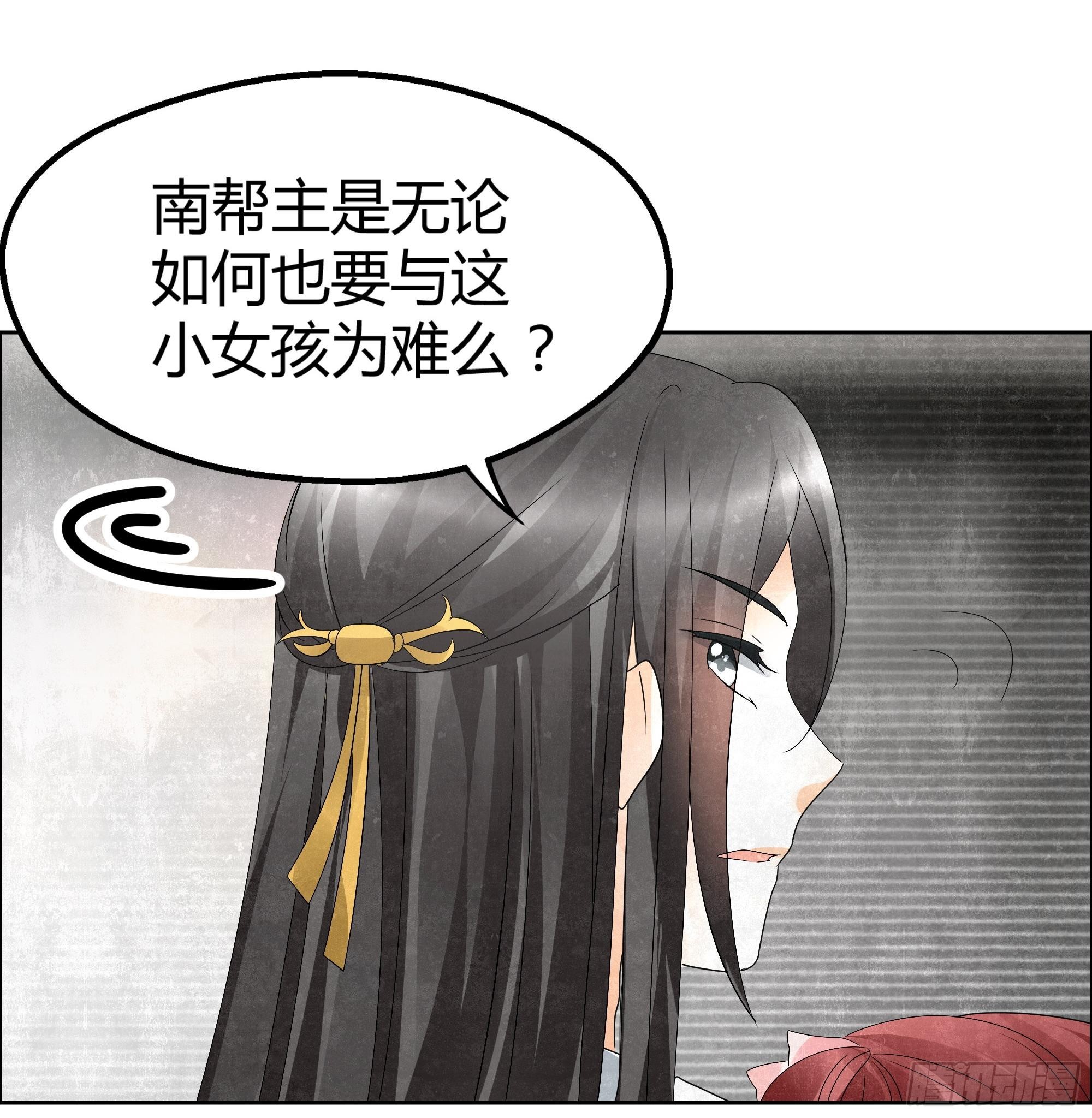 🍸古樂風華錄 第31话 公主抱！ 第24页