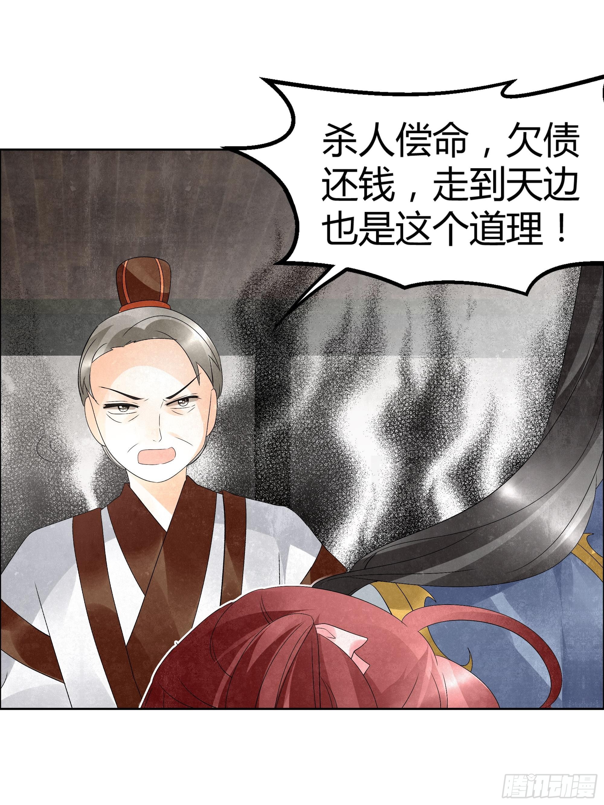 🍸古樂風華錄 第31话 公主抱！ 第25页