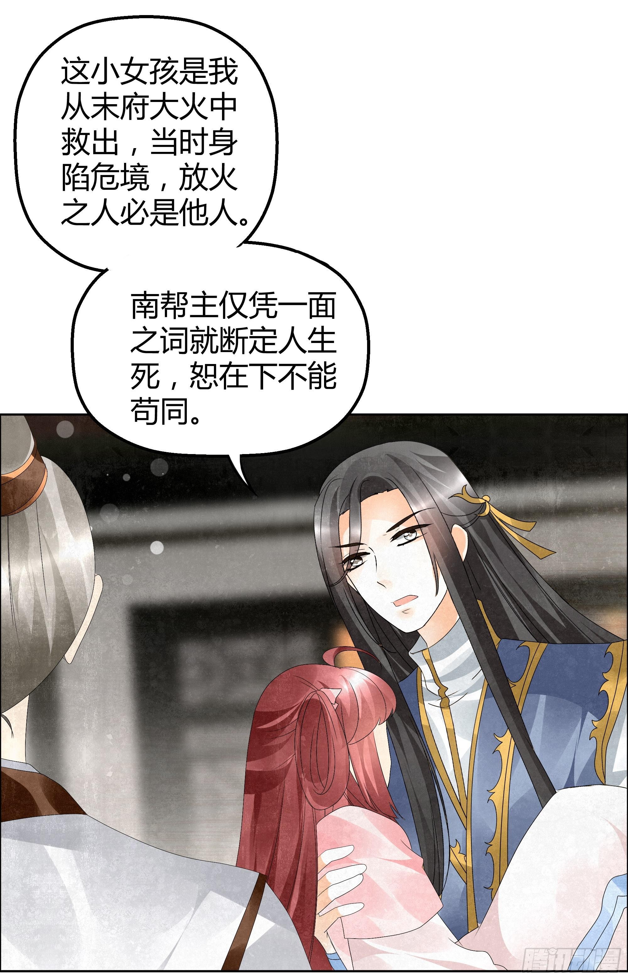 🍸古樂風華錄 第31话 公主抱！ 第26页