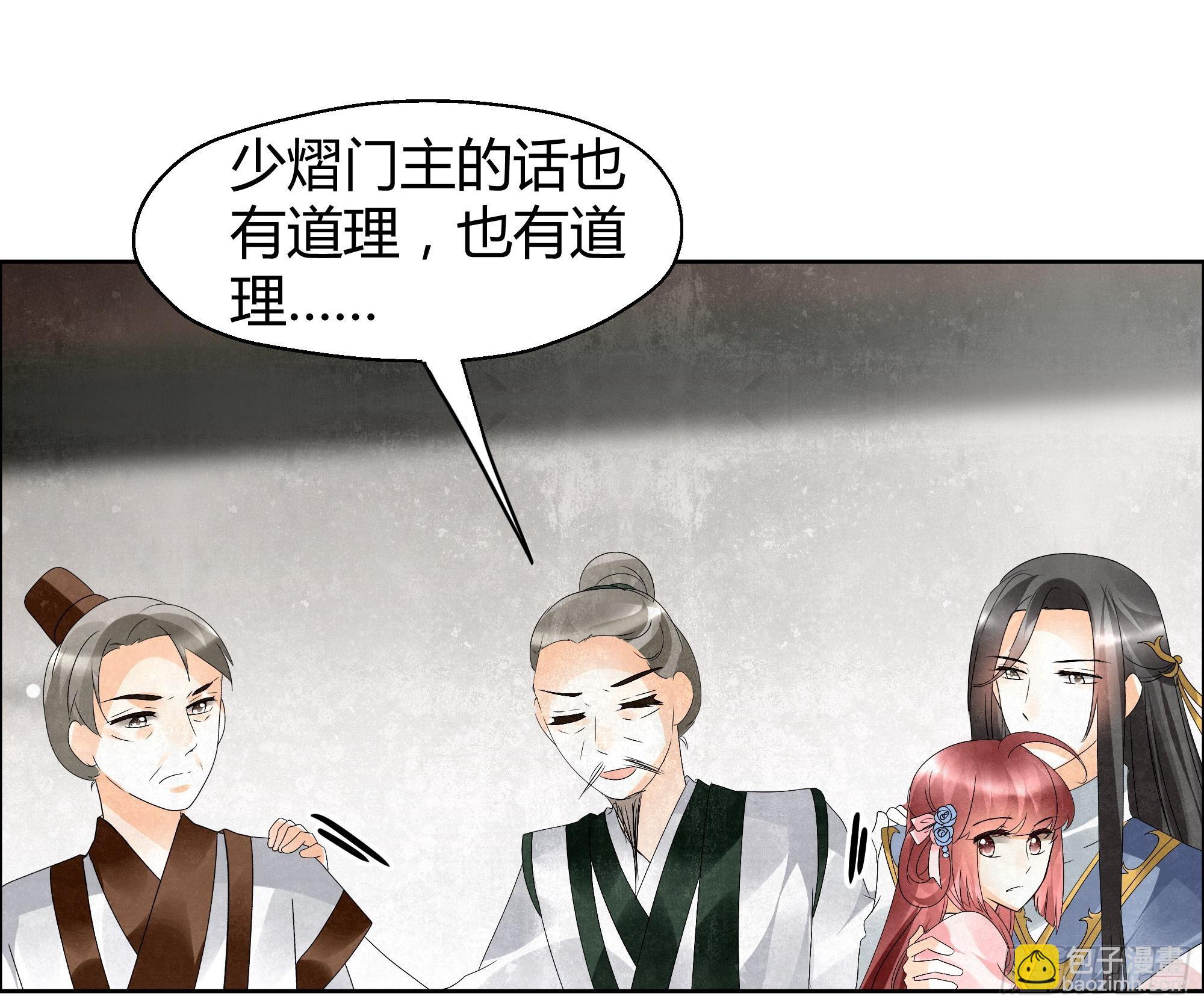 🍸古樂風華錄 第31话 公主抱！ 第27页