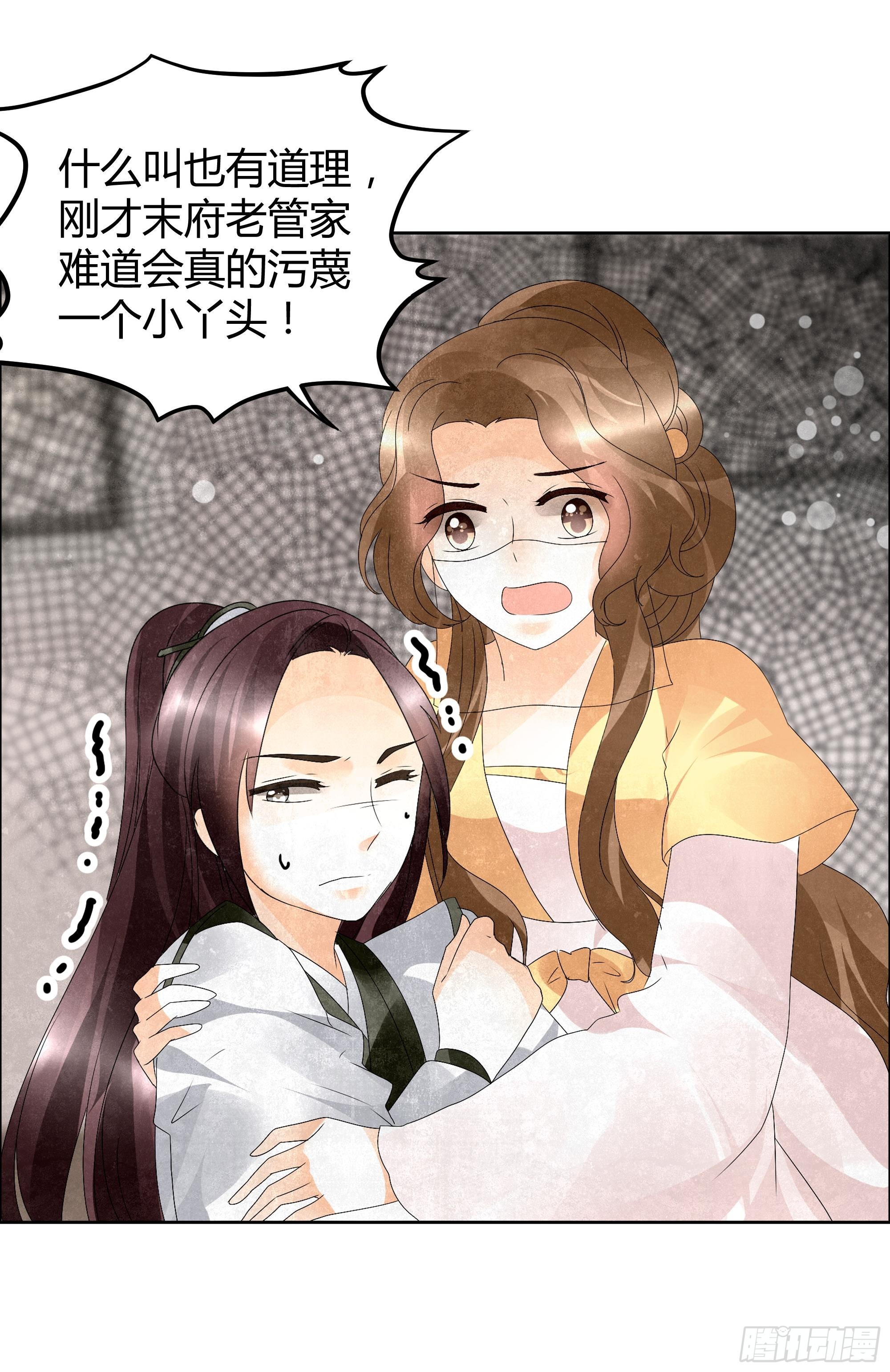 🍸古樂風華錄 第31话 公主抱！ 第28页