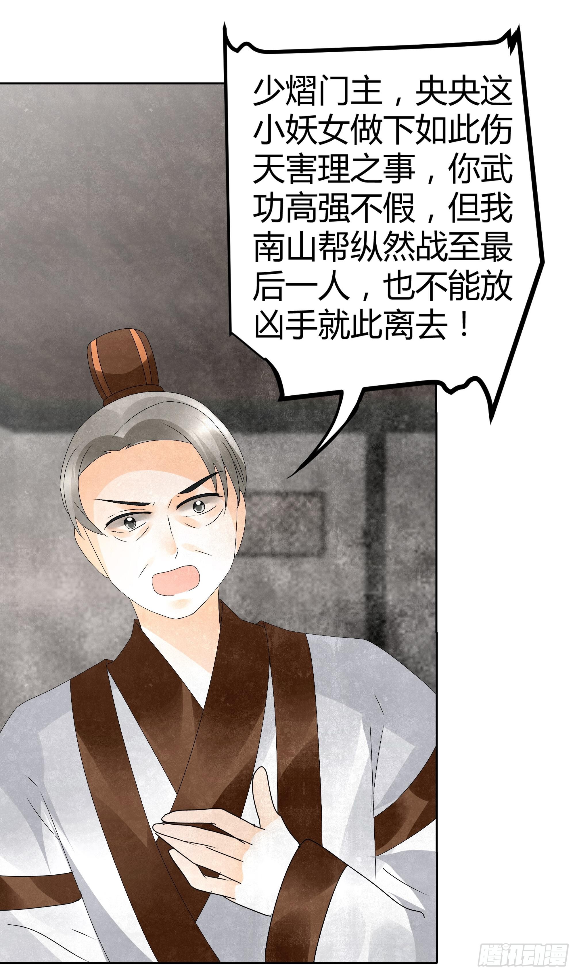 🍸古樂風華錄 第31话 公主抱！ 第29页