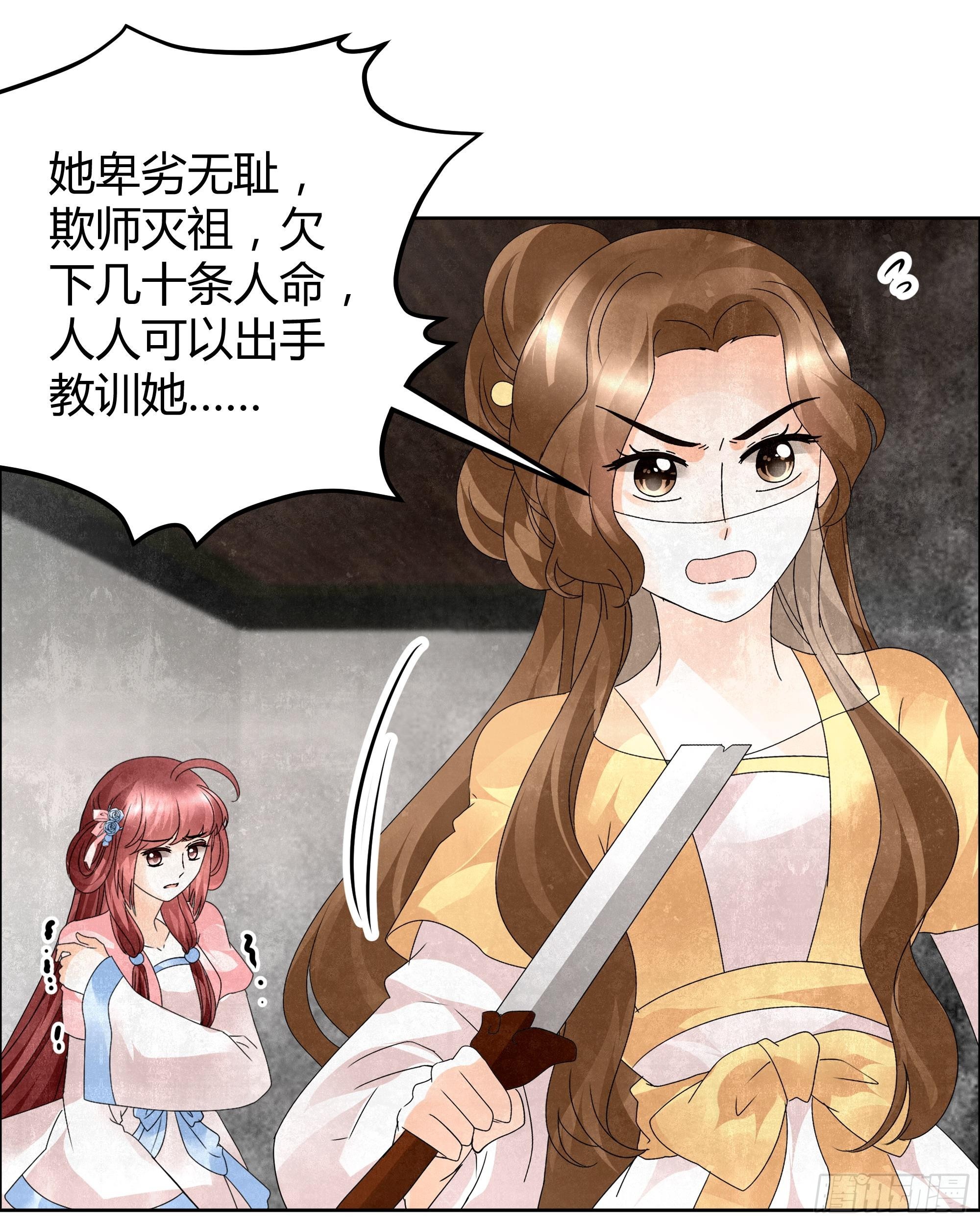 🍸古樂風華錄 第31话 公主抱！ 第3页