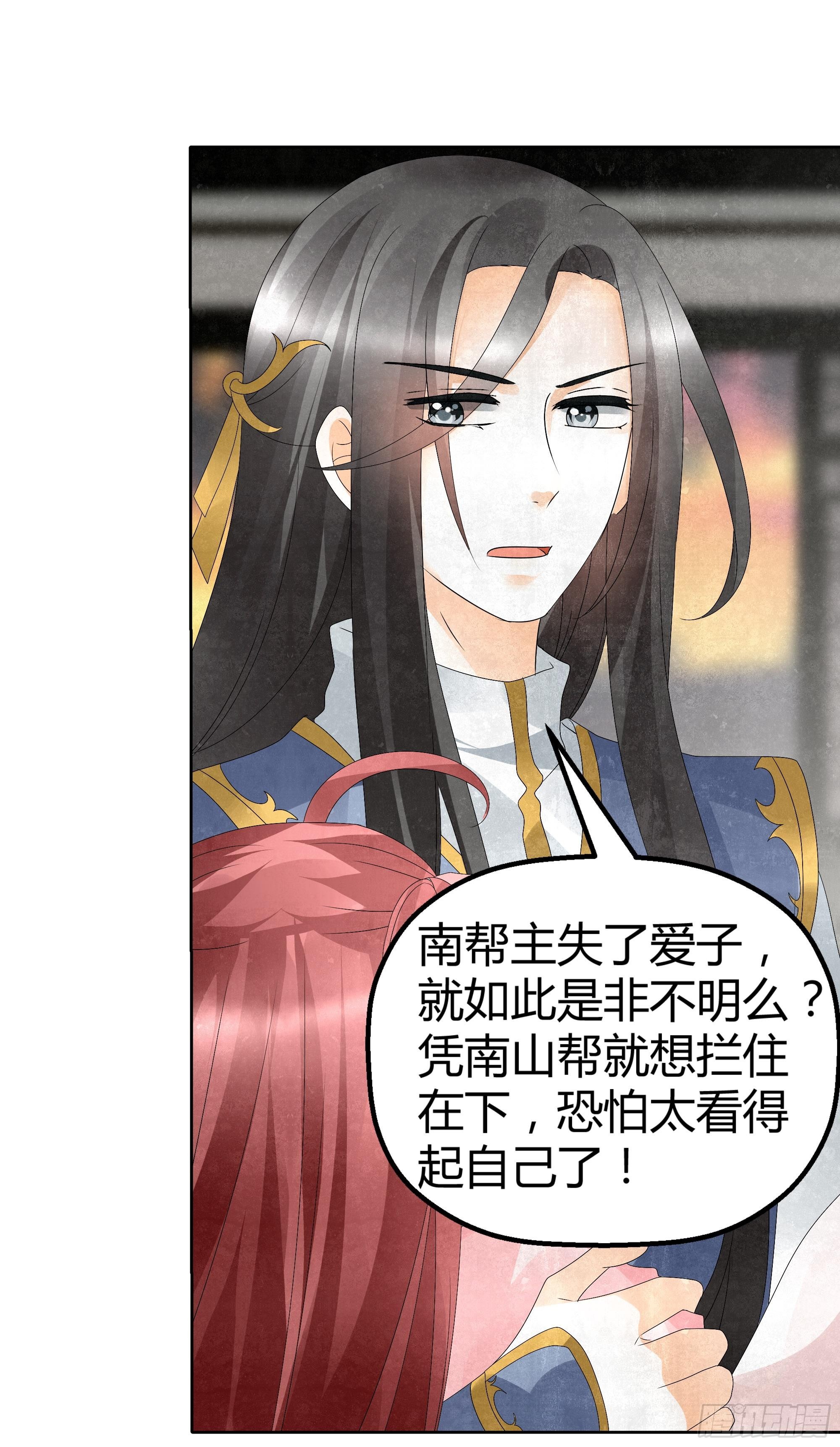 🍸古樂風華錄 第31话 公主抱！ 第30页