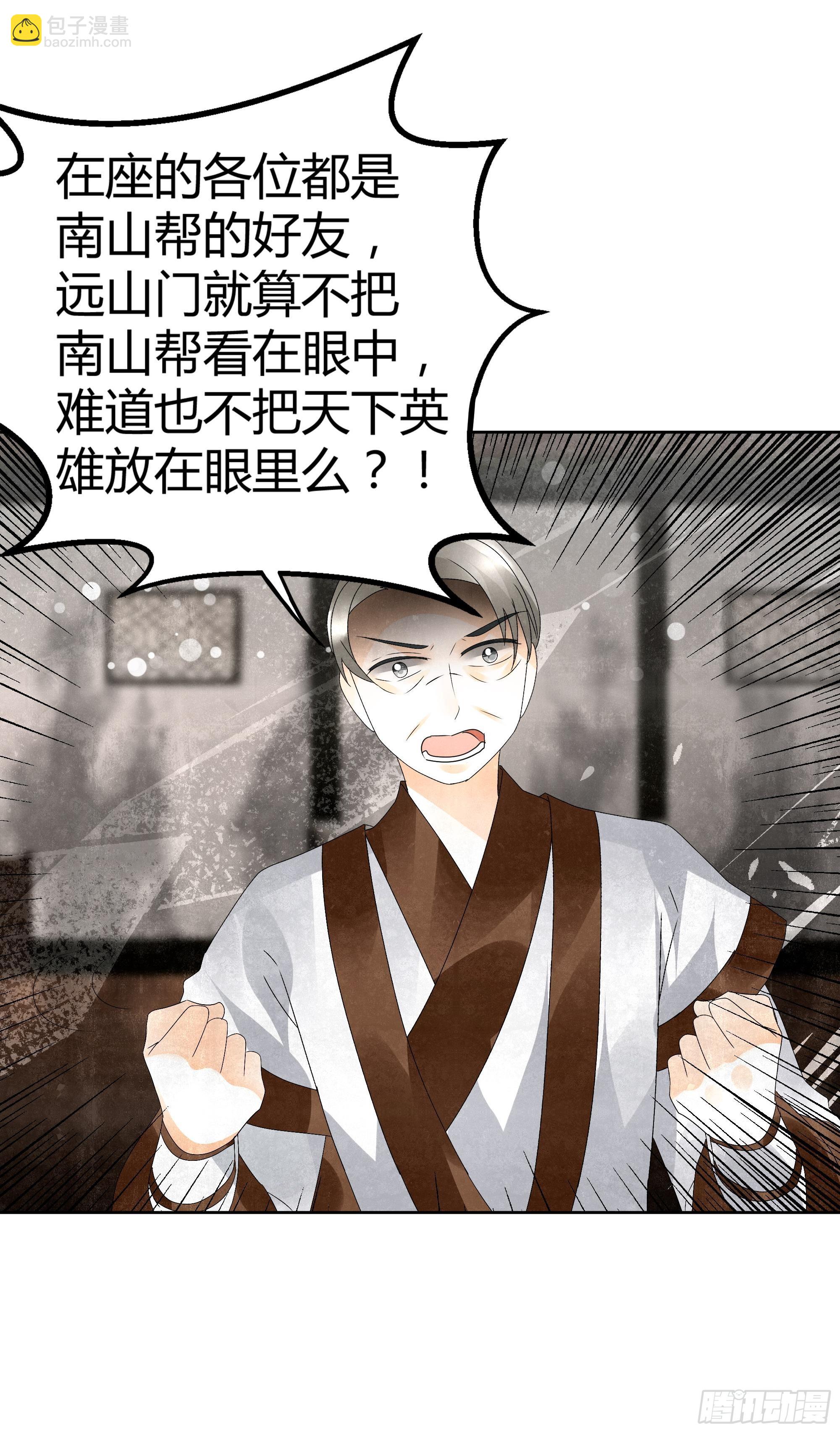 🍸古樂風華錄 第31话 公主抱！ 第31页
