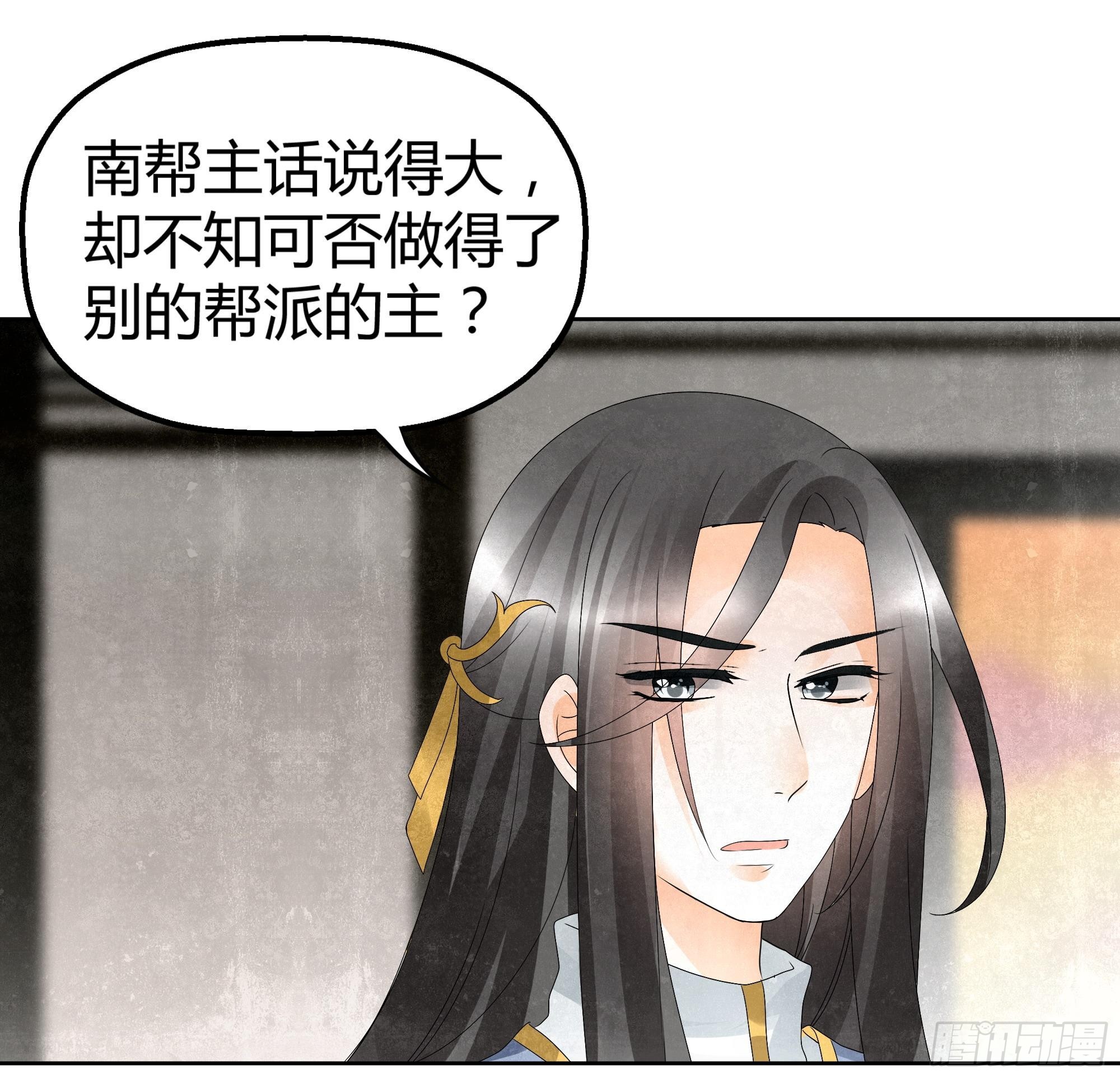 🍸古樂風華錄 第31话 公主抱！ 第32页