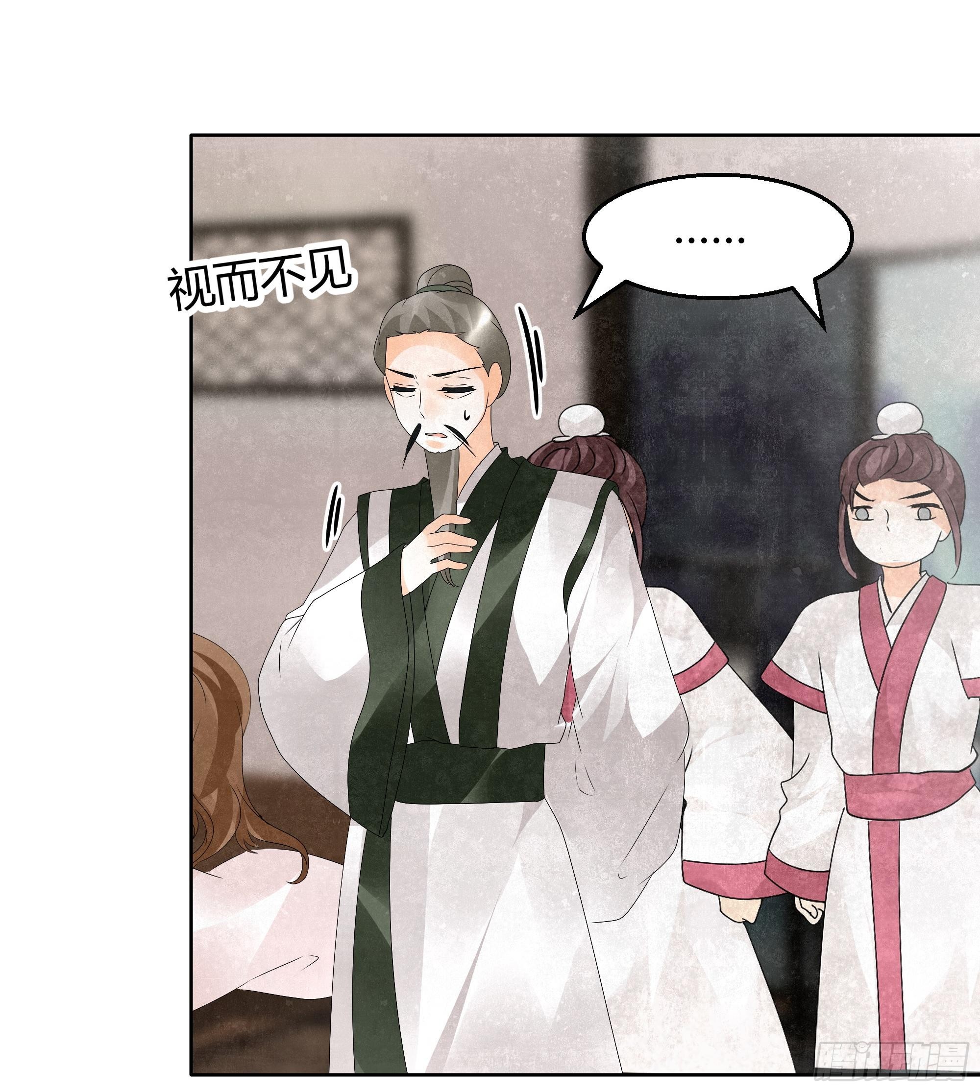 🍸古樂風華錄 第31话 公主抱！ 第34页