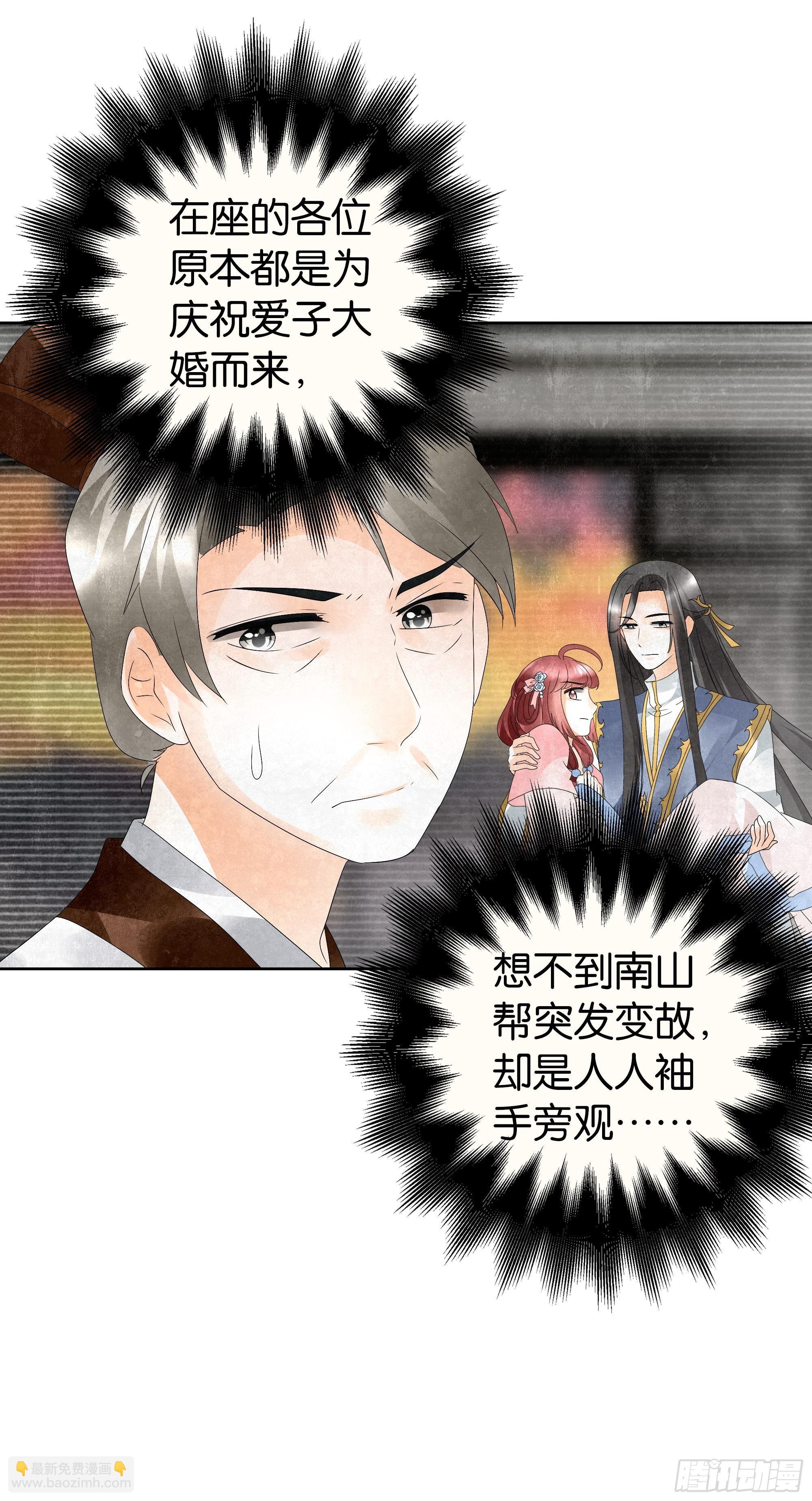 🍸古樂風華錄 第31话 公主抱！ 第35页