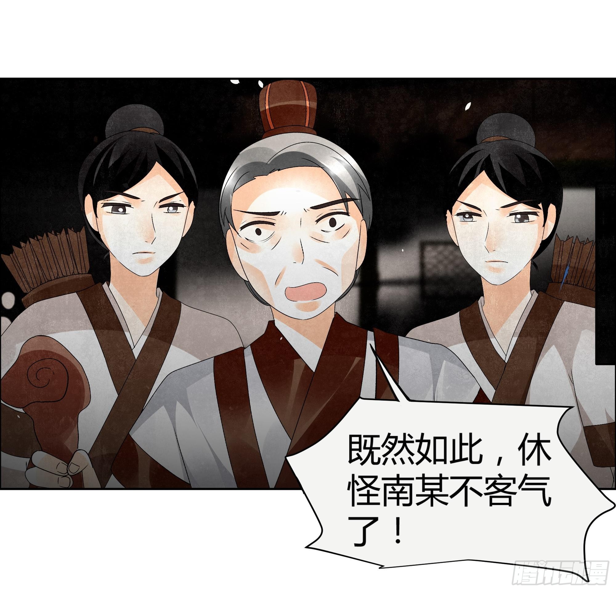 🍸古樂風華錄 第31话 公主抱！ 第36页