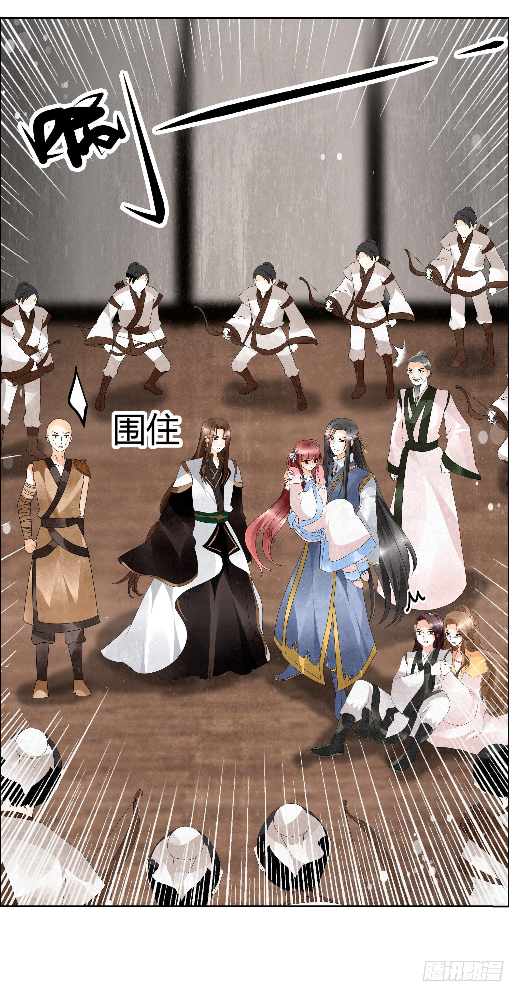 🍸古樂風華錄 第31话 公主抱！ 第37页
