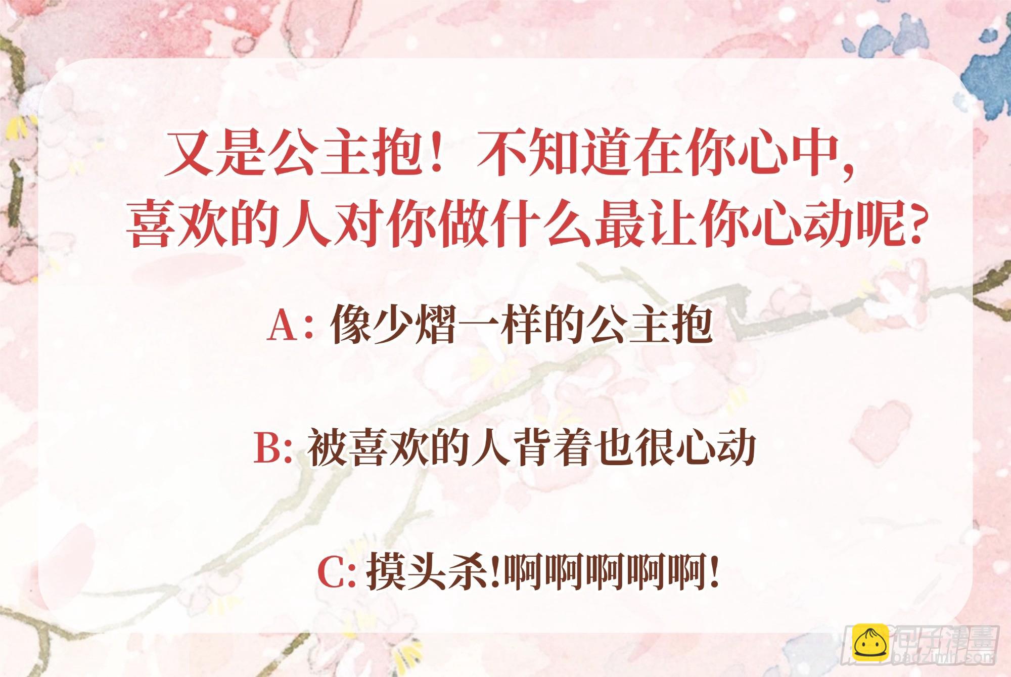 🍸古樂風華錄 第31话 公主抱！ 第38页