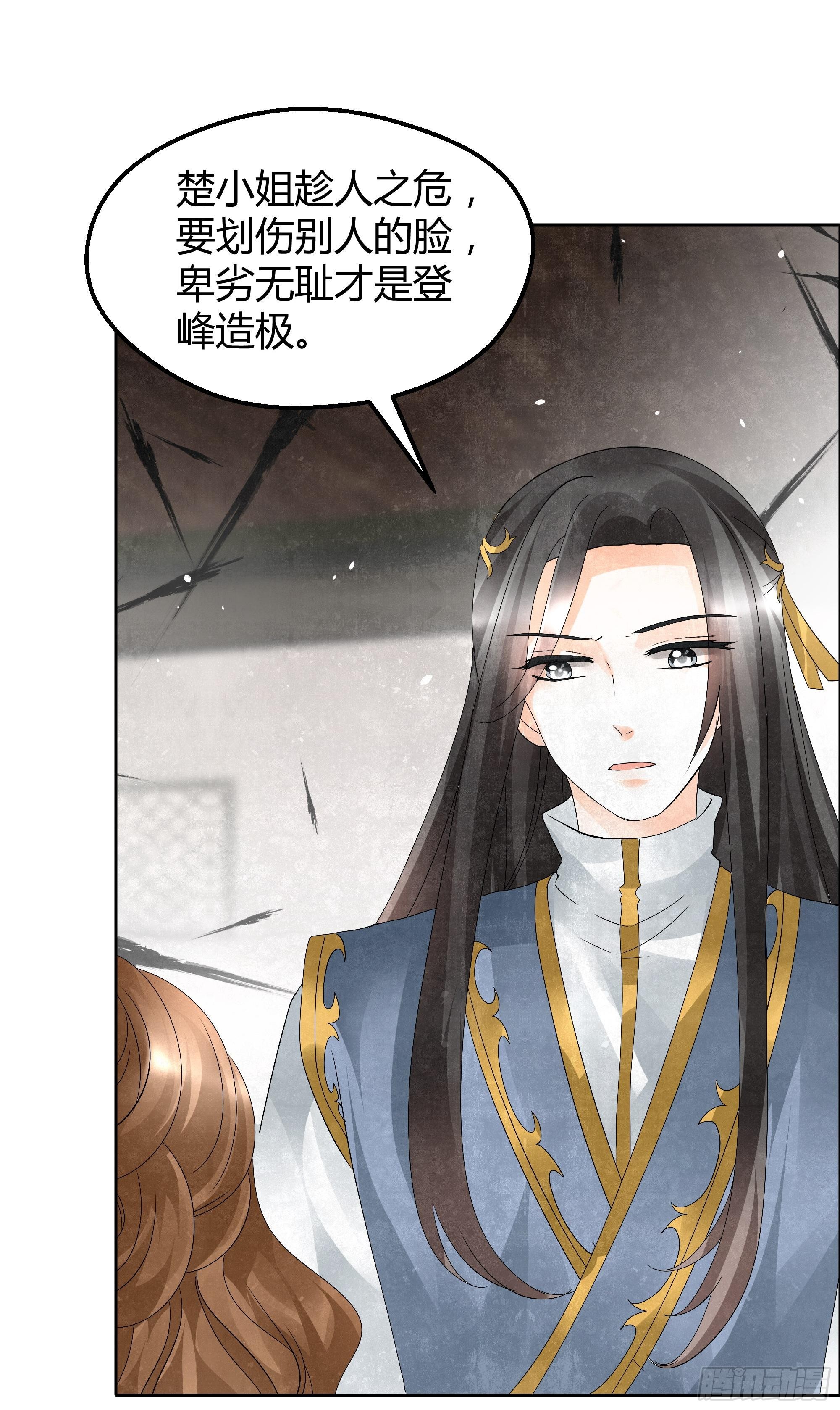 🍸古樂風華錄 第31话 公主抱！ 第4页
