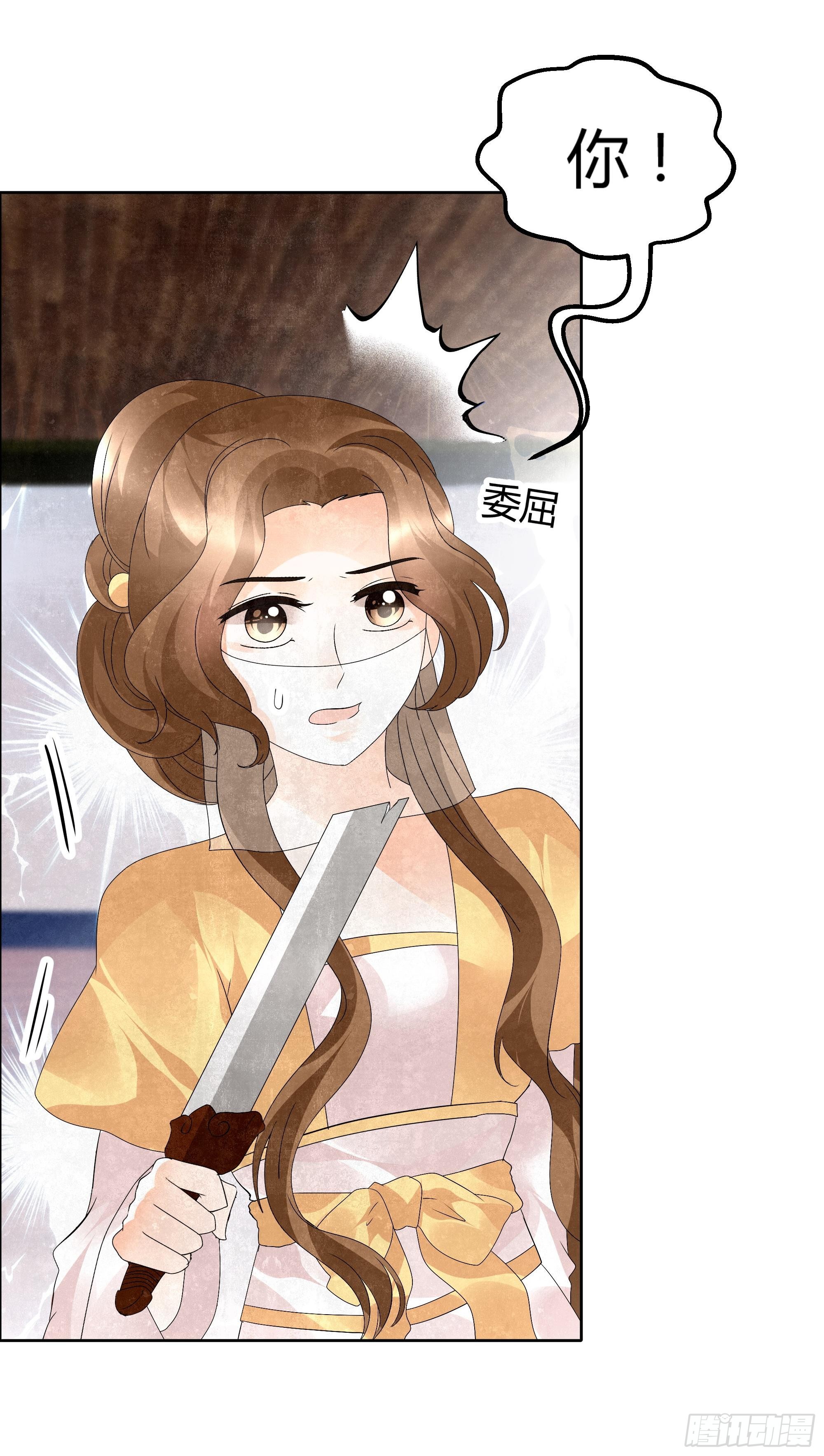 🍸古樂風華錄 第31话 公主抱！ 第5页