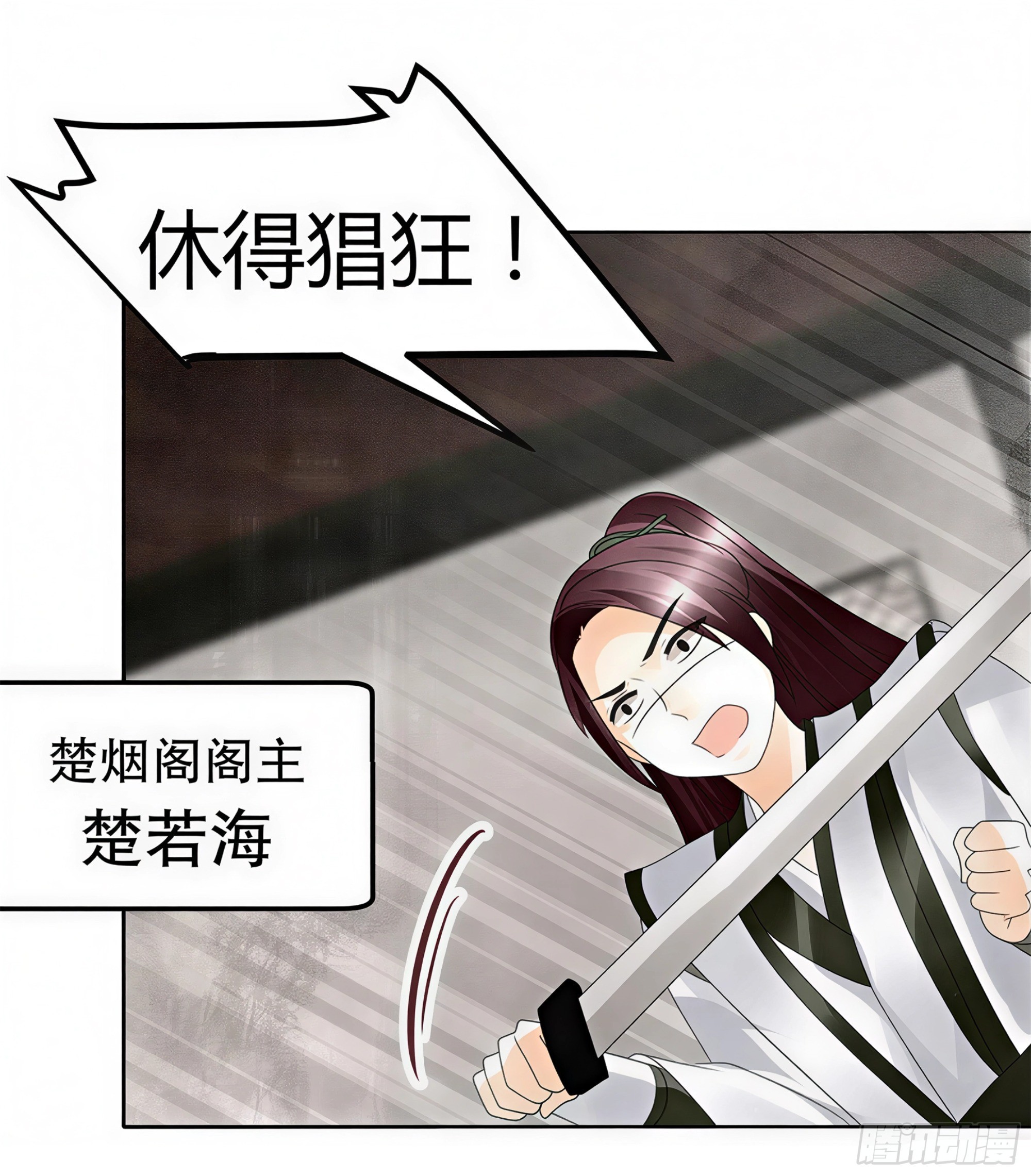 🍸古樂風華錄 第31话 公主抱！ 第6页