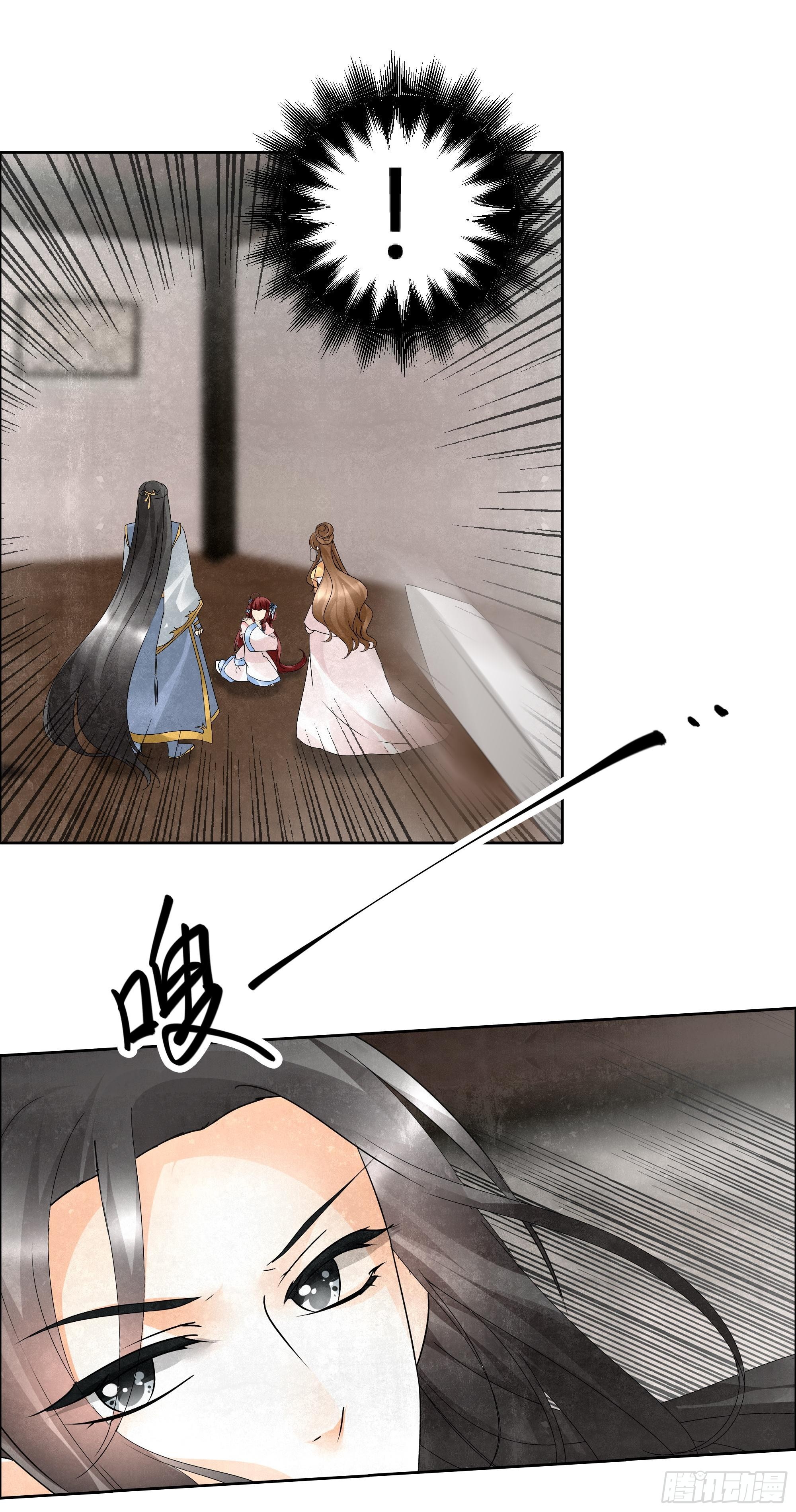 🍸古樂風華錄 第31话 公主抱！ 第7页