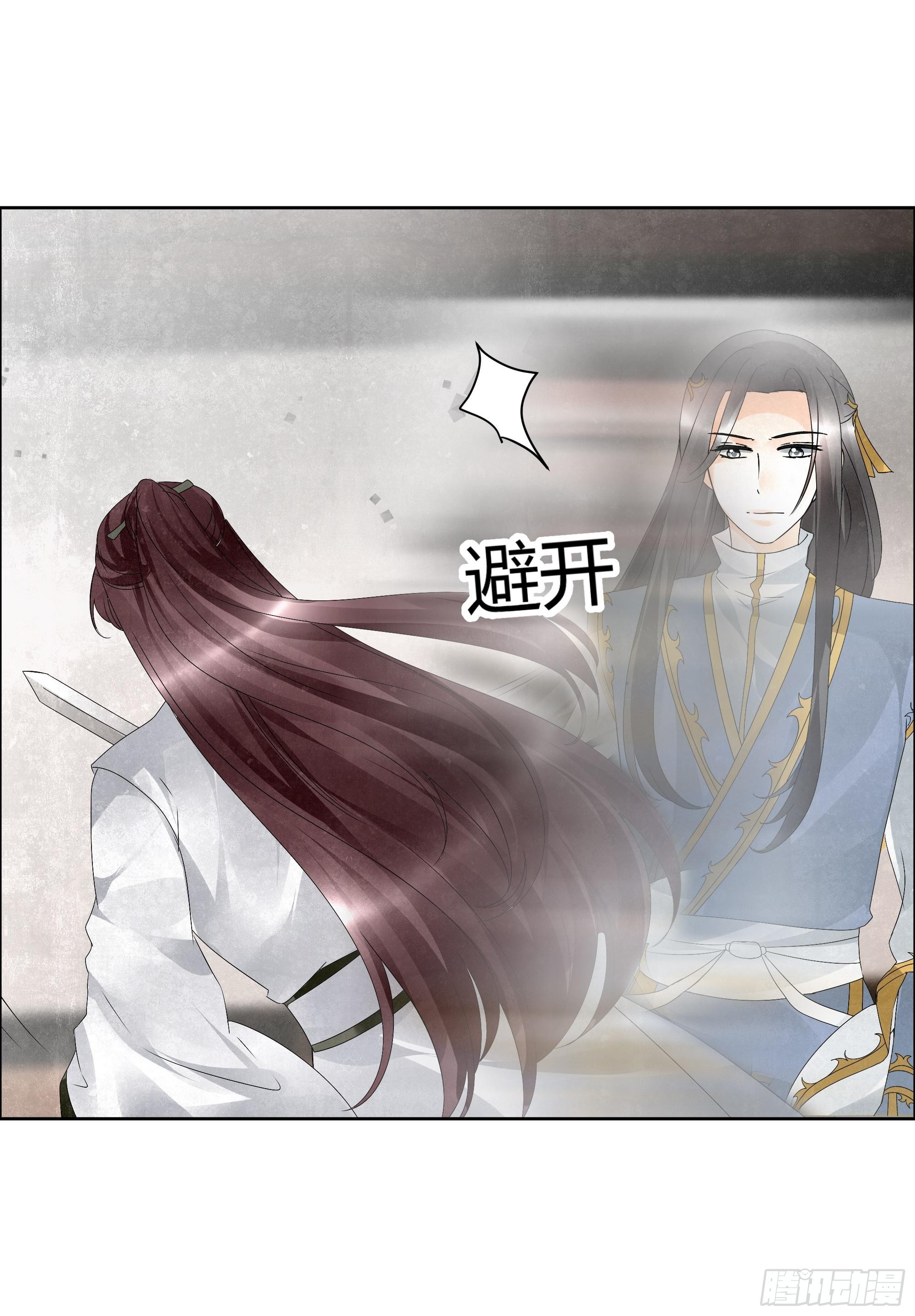 🍸古樂風華錄 第31话 公主抱！ 第8页