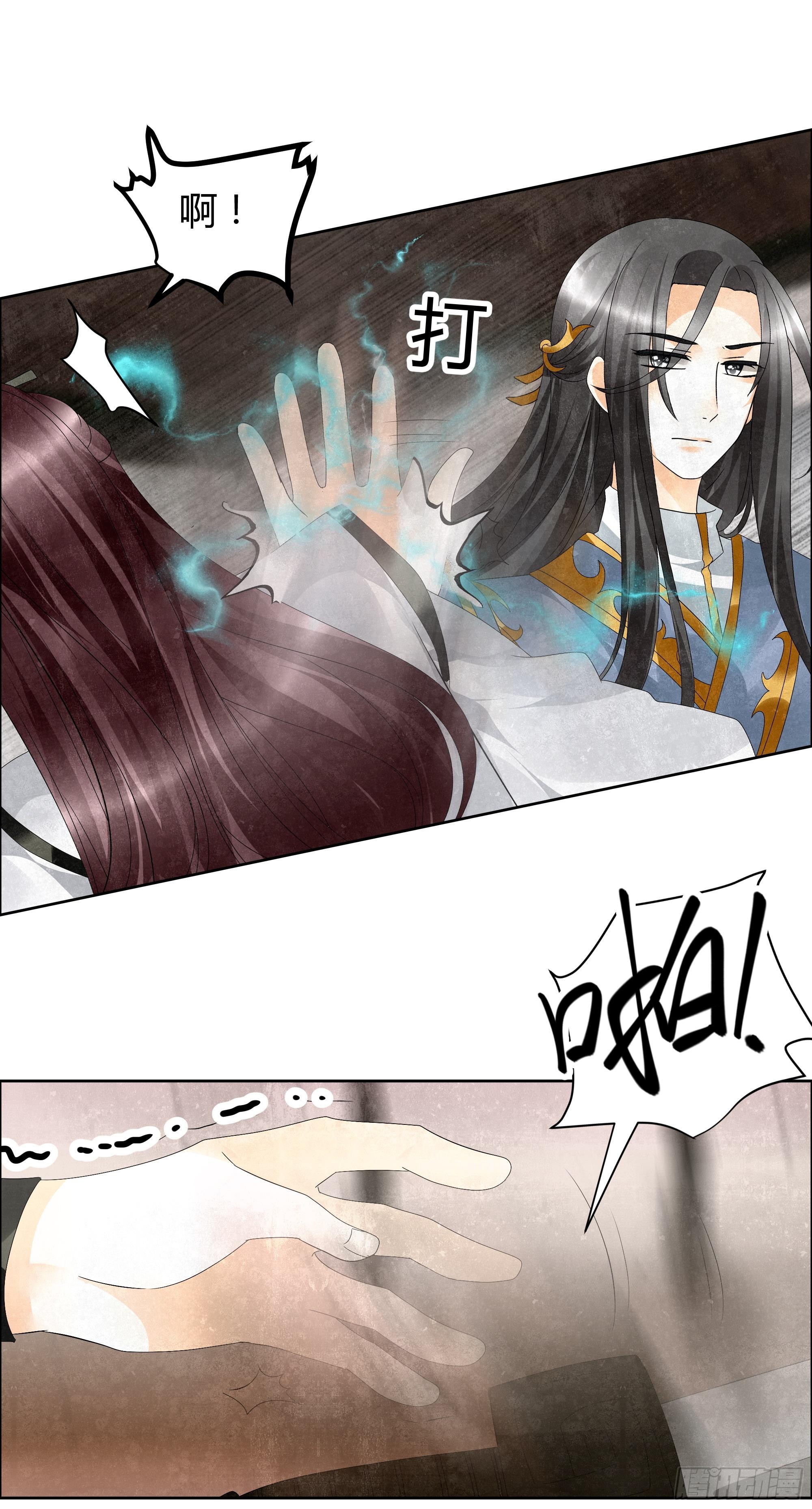 🍸古樂風華錄 第31话 公主抱！ 第9页